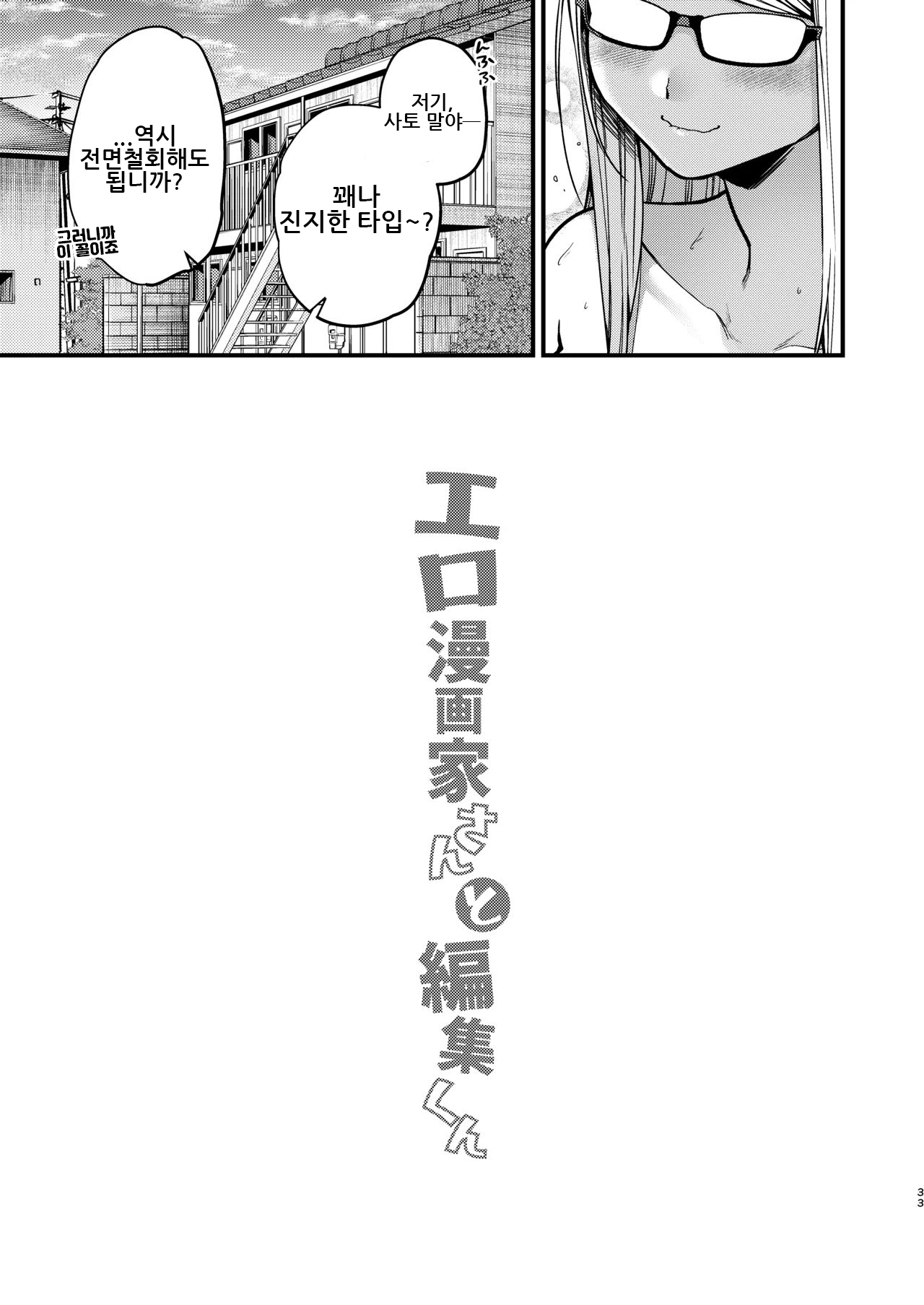 [Anmitsutei (Kibi Anmitsu)] Ero Mangaka-san to Henshu-kun｜에로 만화가 씨와 편집 군 [Korean] изображение № 34