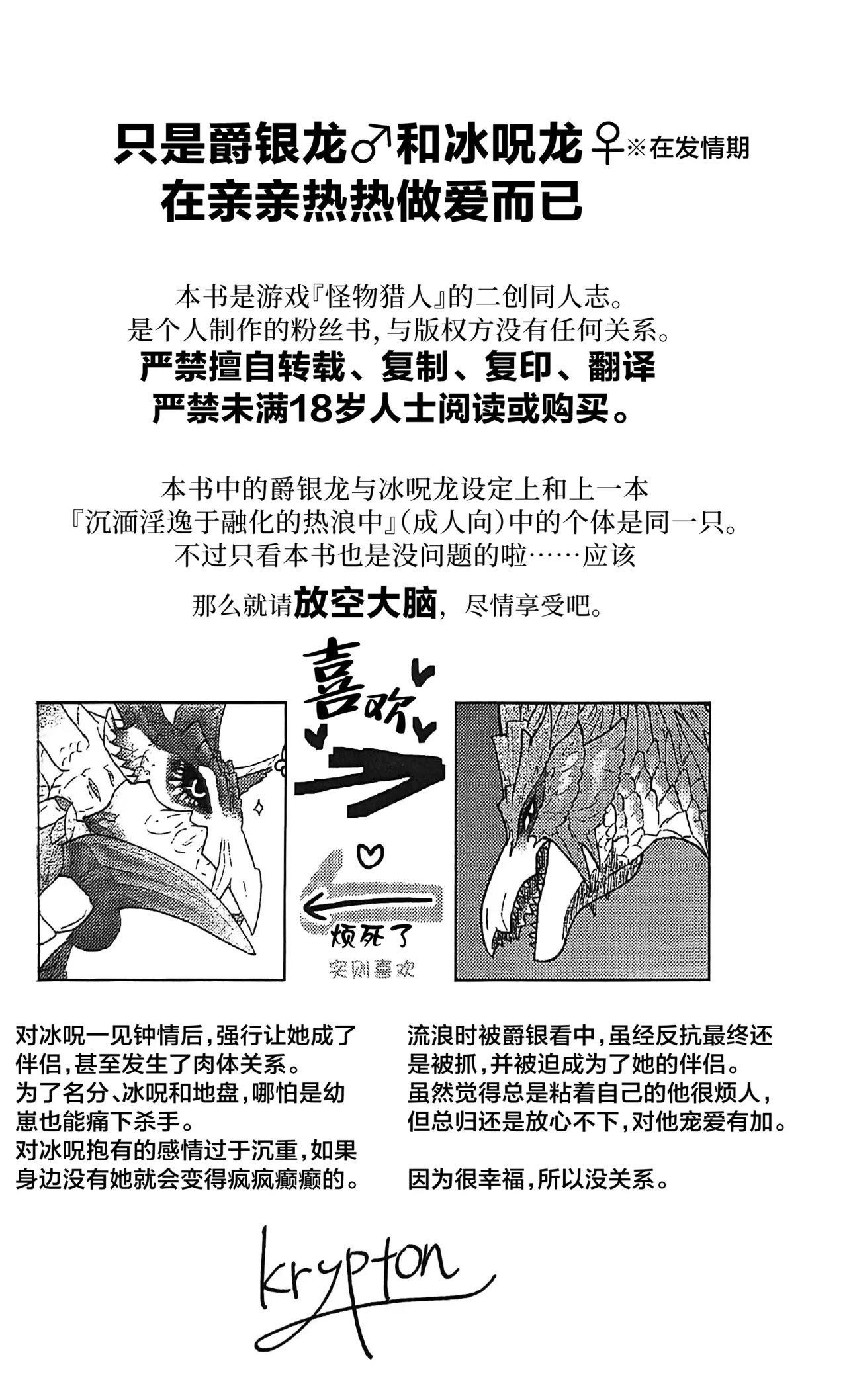 (Kemoket 15) [Kemikaru Purin (chemical-lulu)] Rin Naru Tama ni wa Kanbi Naru Hajime(kizu) o | 为凛然的明珠刻上甜美的瑕疵 (Monster Hunter) [Chinese] [ZX个人汉化] Bildnummer 3