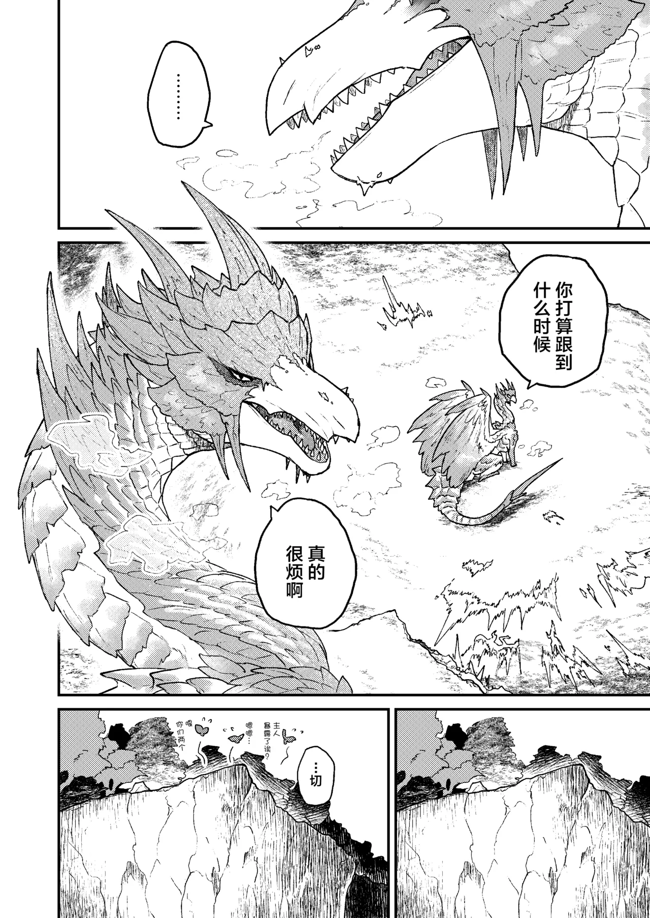 (Kemoket 15) [Kemikaru Purin (chemical-lulu)] Rin Naru Tama ni wa Kanbi Naru Hajime(kizu) o | 为凛然的明珠刻上甜美的瑕疵 (Monster Hunter) [Chinese] [ZX个人汉化] Bildnummer 5