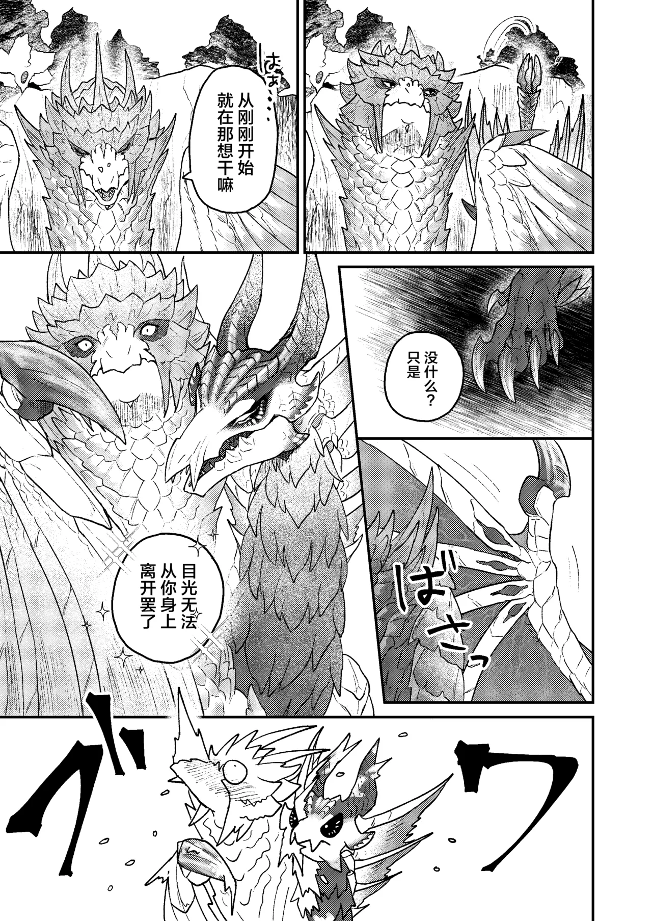 (Kemoket 15) [Kemikaru Purin (chemical-lulu)] Rin Naru Tama ni wa Kanbi Naru Hajime(kizu) o | 为凛然的明珠刻上甜美的瑕疵 (Monster Hunter) [Chinese] [ZX个人汉化] Bildnummer 6