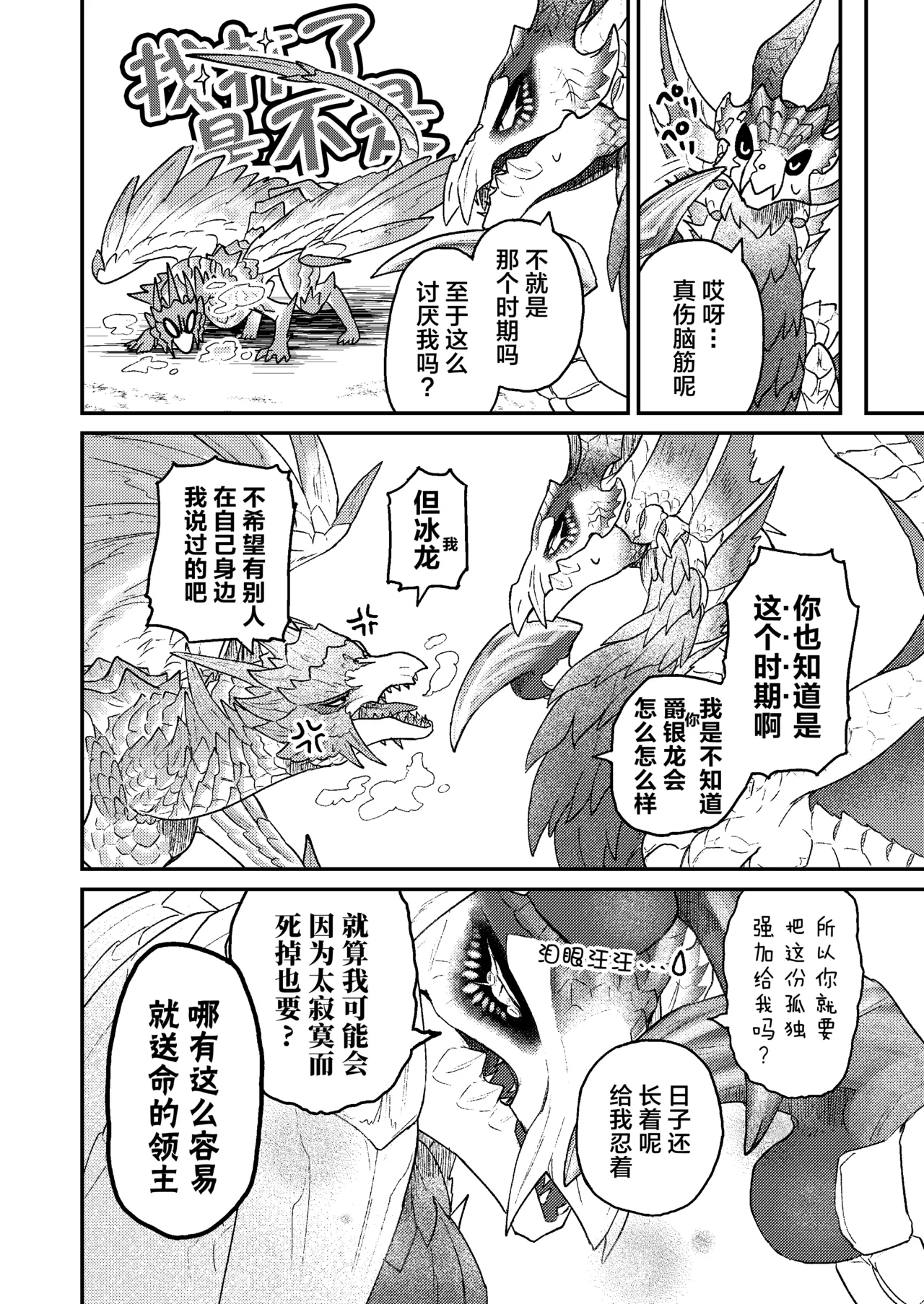 (Kemoket 15) [Kemikaru Purin (chemical-lulu)] Rin Naru Tama ni wa Kanbi Naru Hajime(kizu) o | 为凛然的明珠刻上甜美的瑕疵 (Monster Hunter) [Chinese] [ZX个人汉化] Bildnummer 7