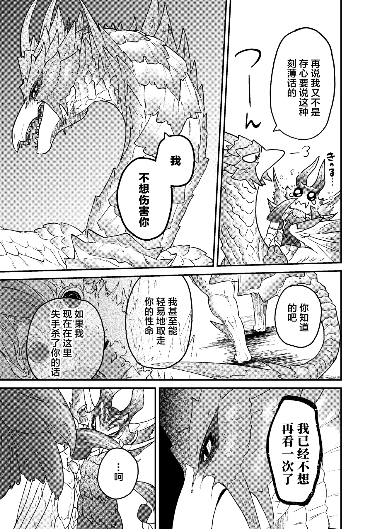 (Kemoket 15) [Kemikaru Purin (chemical-lulu)] Rin Naru Tama ni wa Kanbi Naru Hajime(kizu) o | 为凛然的明珠刻上甜美的瑕疵 (Monster Hunter) [Chinese] [ZX个人汉化] Bildnummer 8