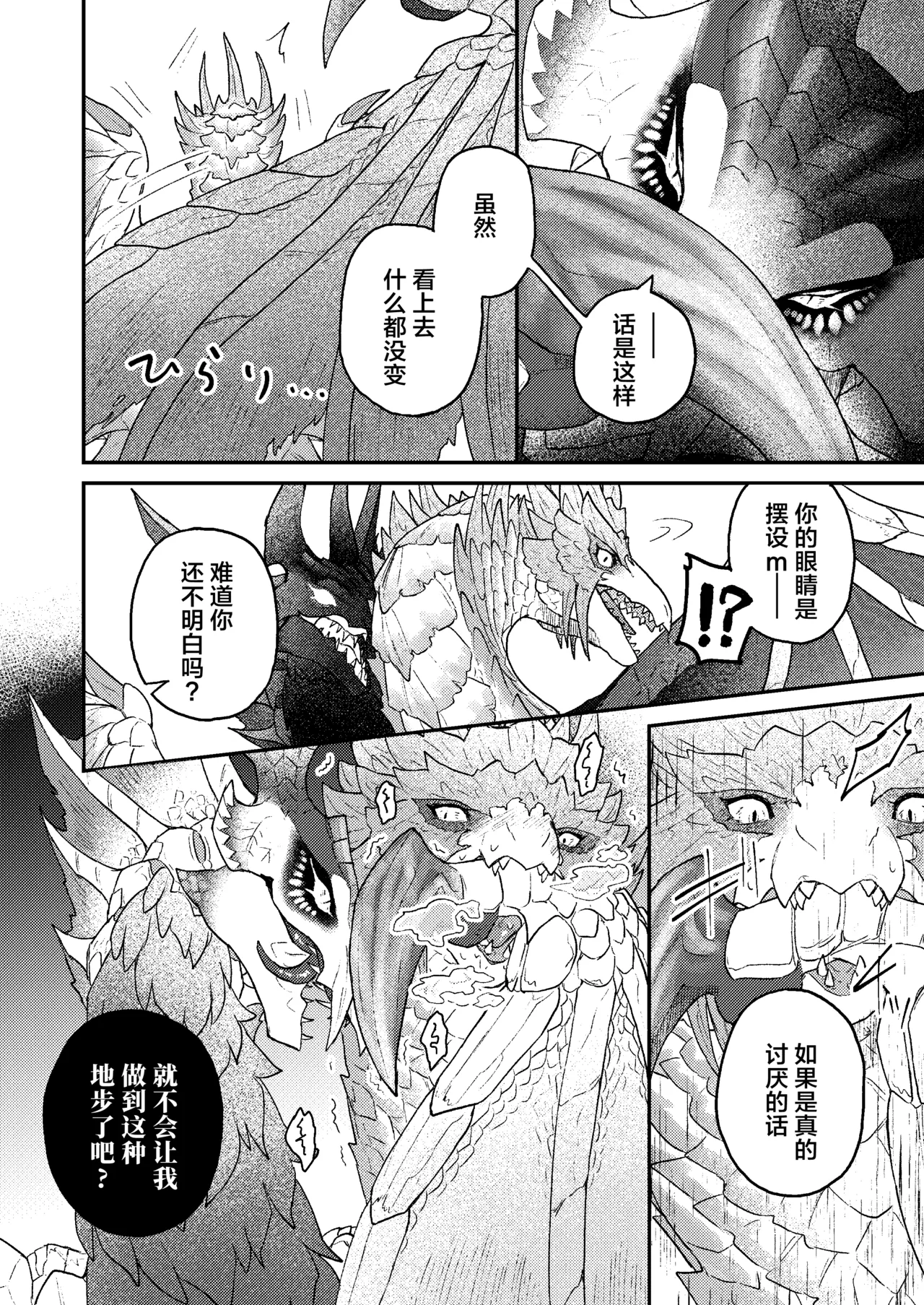 (Kemoket 15) [Kemikaru Purin (chemical-lulu)] Rin Naru Tama ni wa Kanbi Naru Hajime(kizu) o | 为凛然的明珠刻上甜美的瑕疵 (Monster Hunter) [Chinese] [ZX个人汉化] Bildnummer 9