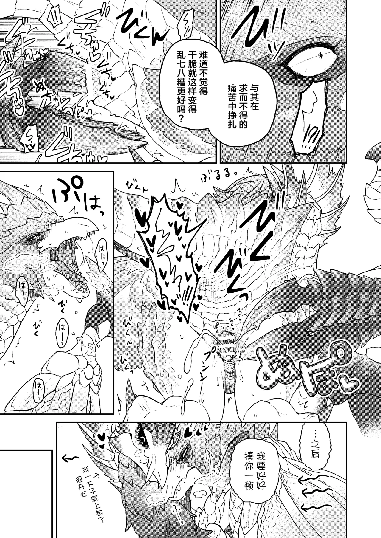 (Kemoket 15) [Kemikaru Purin (chemical-lulu)] Rin Naru Tama ni wa Kanbi Naru Hajime(kizu) o | 为凛然的明珠刻上甜美的瑕疵 (Monster Hunter) [Chinese] [ZX个人汉化] Bildnummer 10