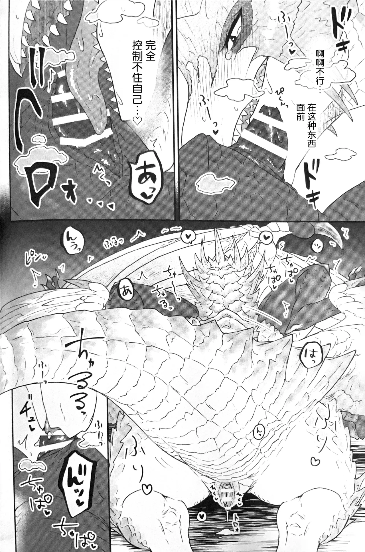 (Kemoket 15) [Kemikaru Purin (chemical-lulu)] Rin Naru Tama ni wa Kanbi Naru Hajime(kizu) o | 为凛然的明珠刻上甜美的瑕疵 (Monster Hunter) [Chinese] [ZX个人汉化] Bildnummer 15