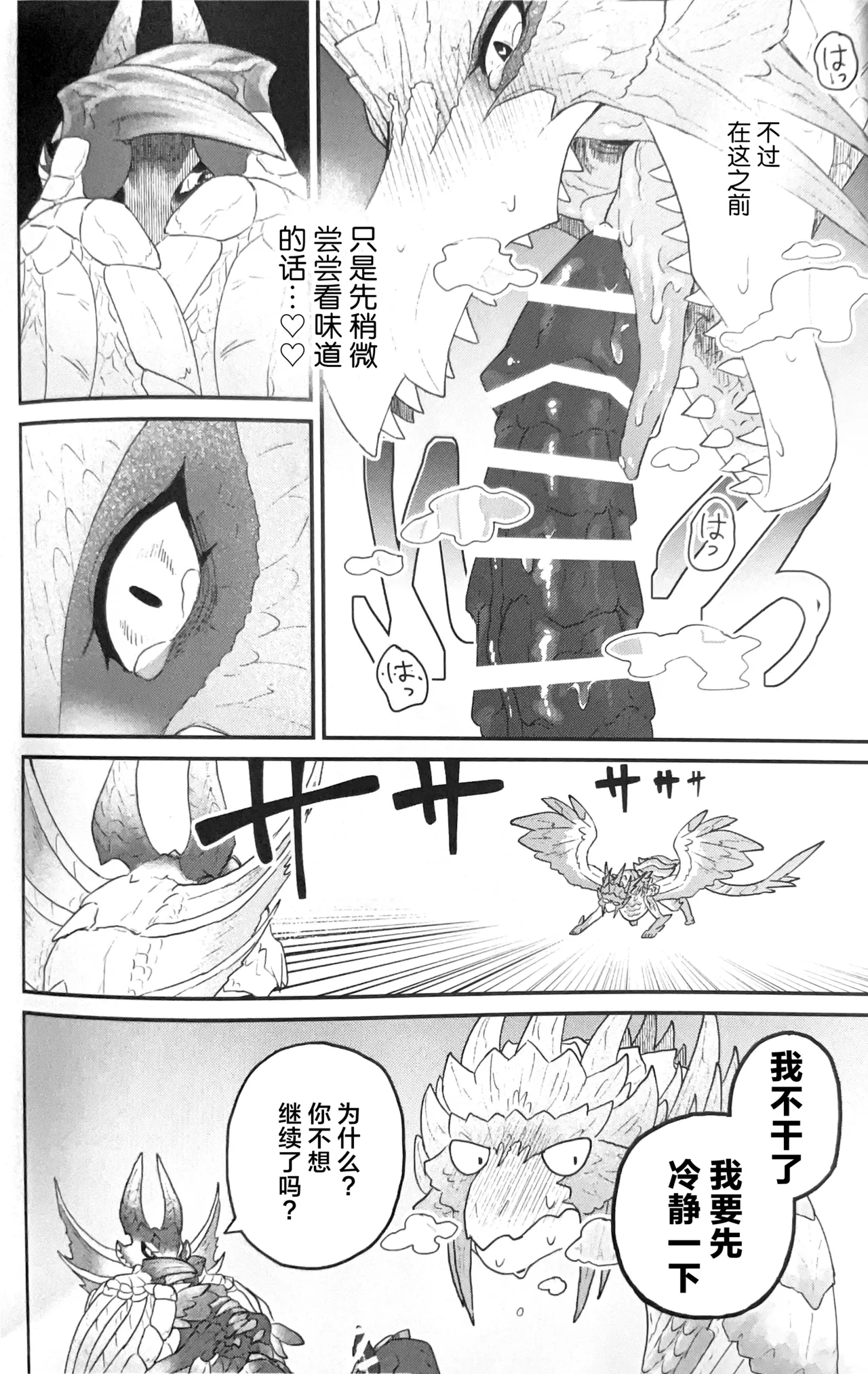 (Kemoket 15) [Kemikaru Purin (chemical-lulu)] Rin Naru Tama ni wa Kanbi Naru Hajime(kizu) o | 为凛然的明珠刻上甜美的瑕疵 (Monster Hunter) [Chinese] [ZX个人汉化] Bildnummer 17