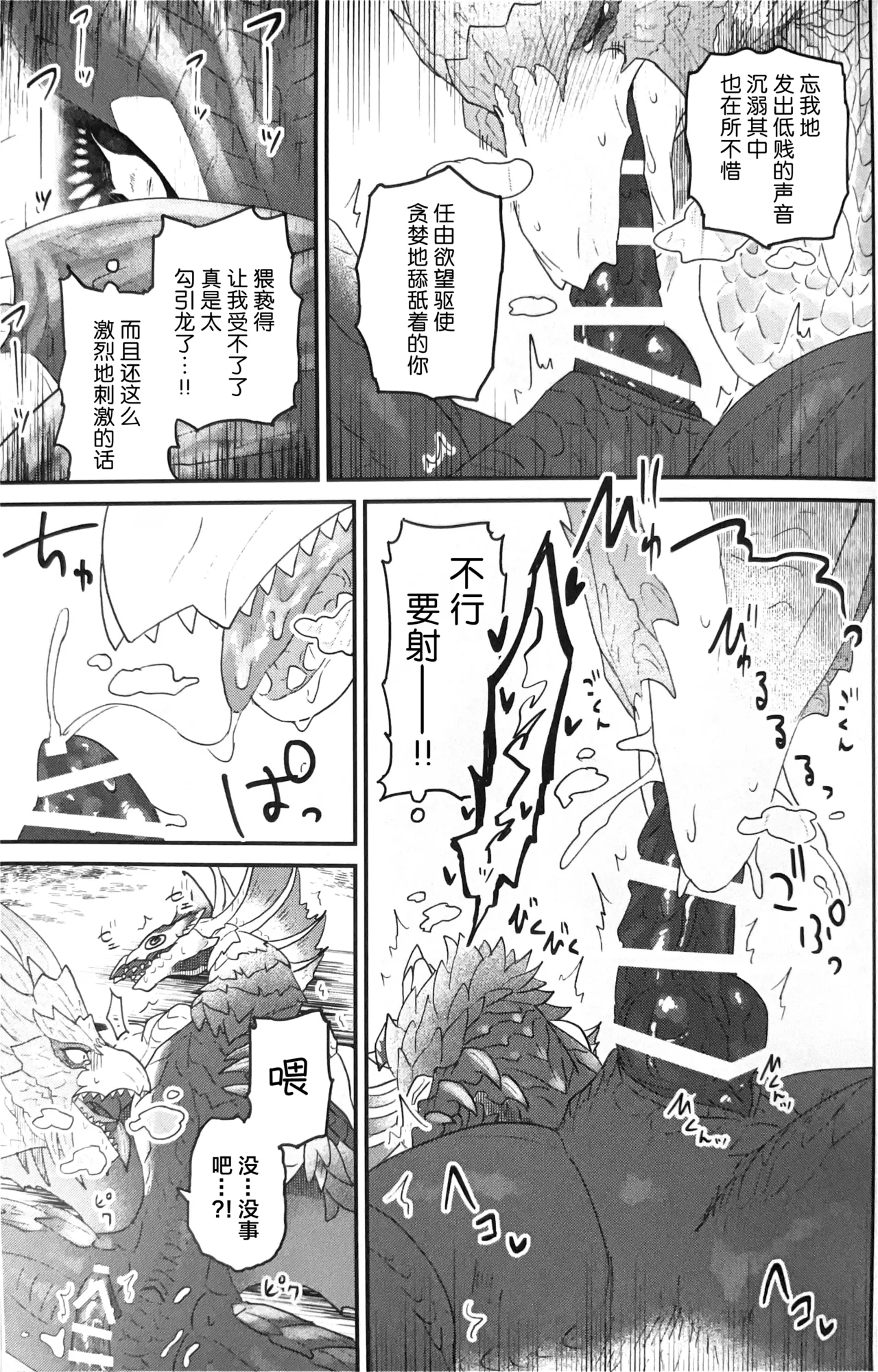 (Kemoket 15) [Kemikaru Purin (chemical-lulu)] Rin Naru Tama ni wa Kanbi Naru Hajime(kizu) o | 为凛然的明珠刻上甜美的瑕疵 (Monster Hunter) [Chinese] [ZX个人汉化] Bildnummer 20