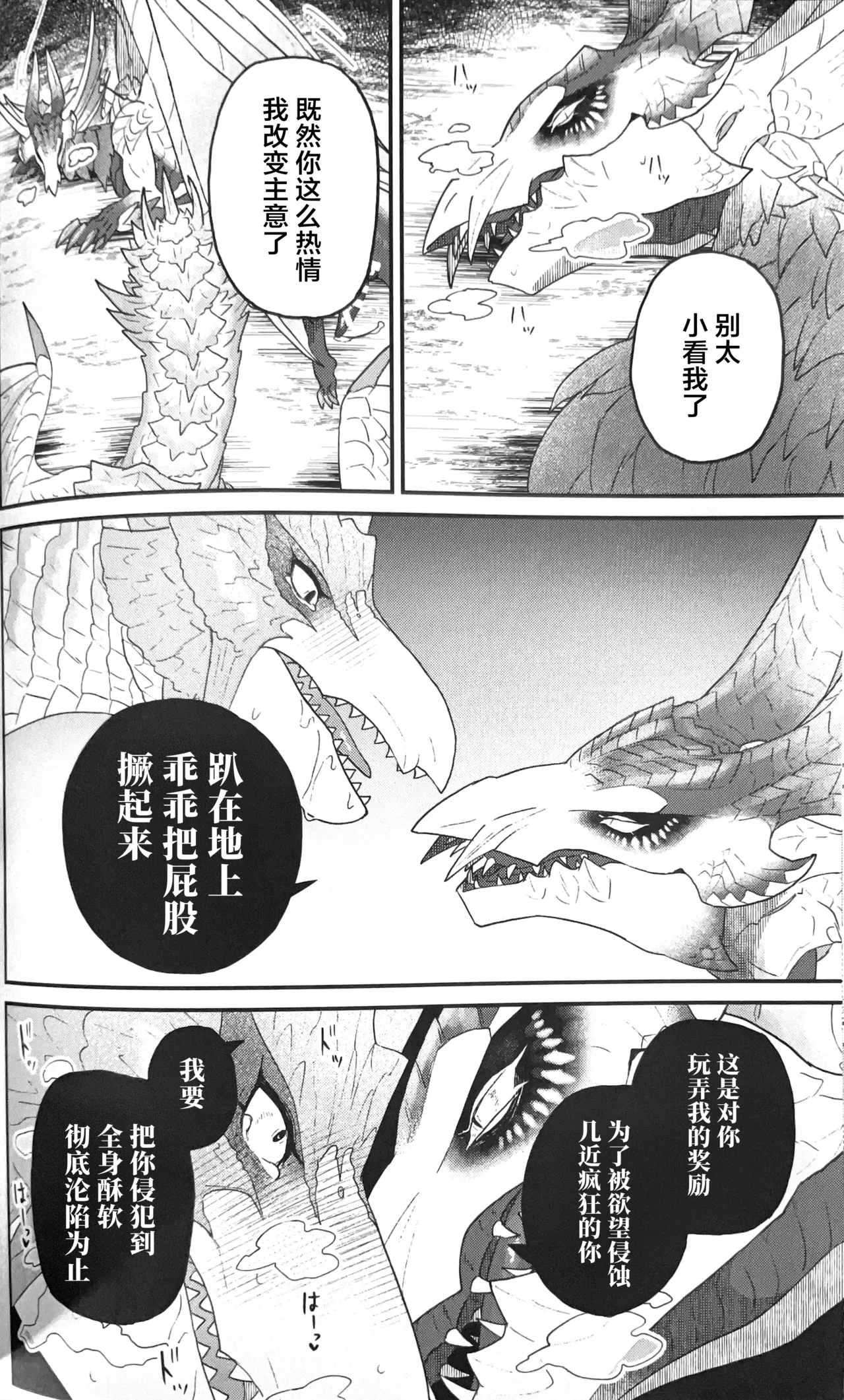 (Kemoket 15) [Kemikaru Purin (chemical-lulu)] Rin Naru Tama ni wa Kanbi Naru Hajime(kizu) o | 为凛然的明珠刻上甜美的瑕疵 (Monster Hunter) [Chinese] [ZX个人汉化] Bildnummer 21