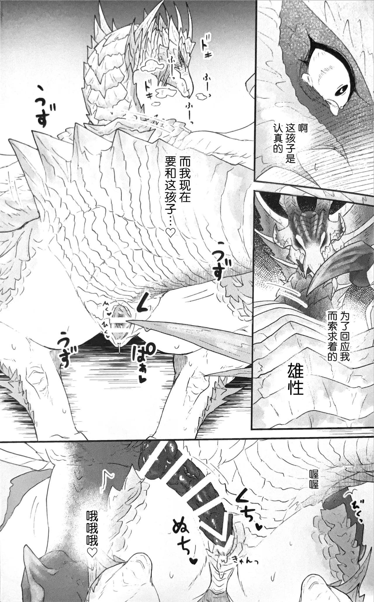 (Kemoket 15) [Kemikaru Purin (chemical-lulu)] Rin Naru Tama ni wa Kanbi Naru Hajime(kizu) o | 为凛然的明珠刻上甜美的瑕疵 (Monster Hunter) [Chinese] [ZX个人汉化] Bildnummer 22