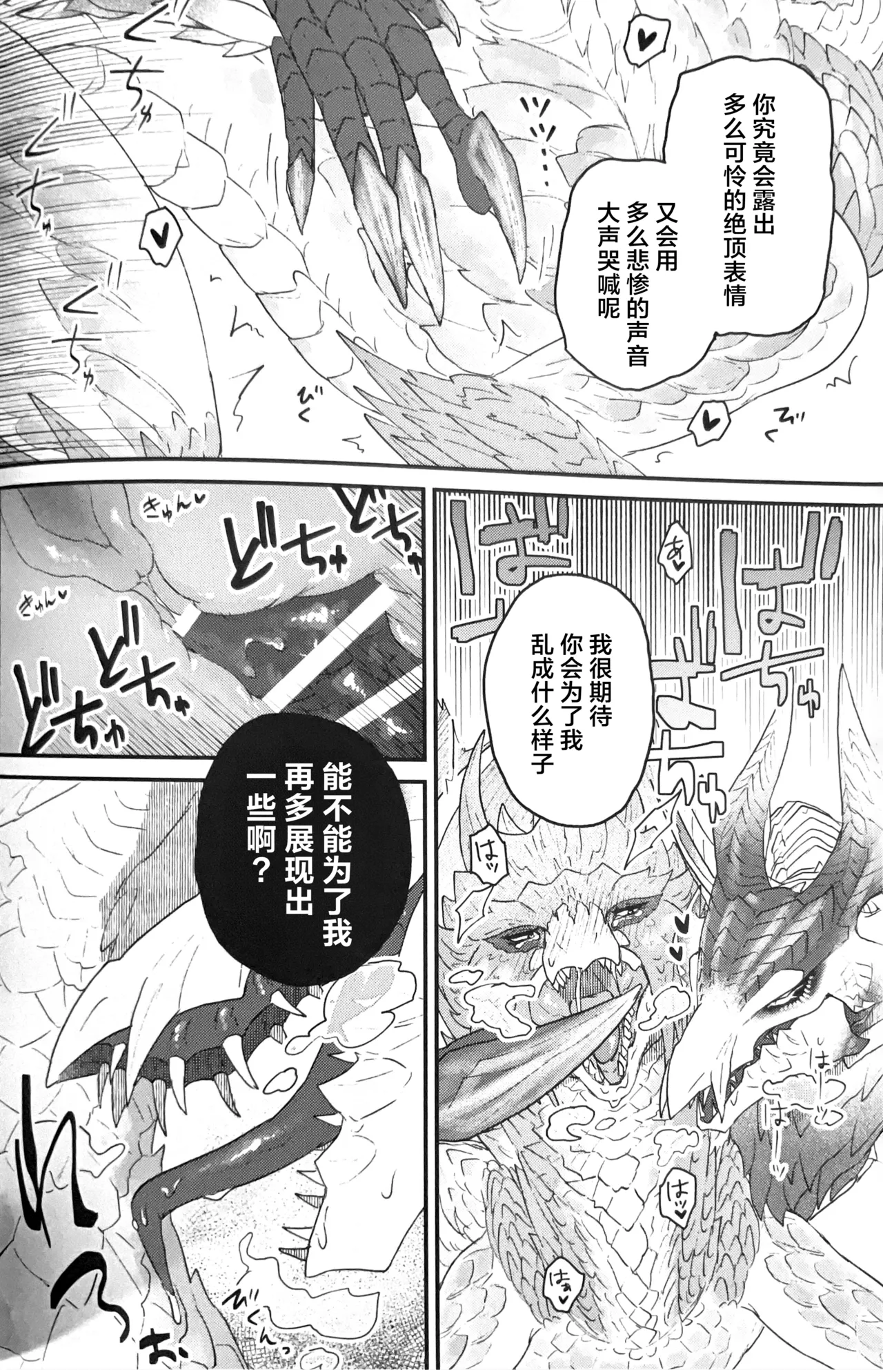 (Kemoket 15) [Kemikaru Purin (chemical-lulu)] Rin Naru Tama ni wa Kanbi Naru Hajime(kizu) o | 为凛然的明珠刻上甜美的瑕疵 (Monster Hunter) [Chinese] [ZX个人汉化] Bildnummer 25