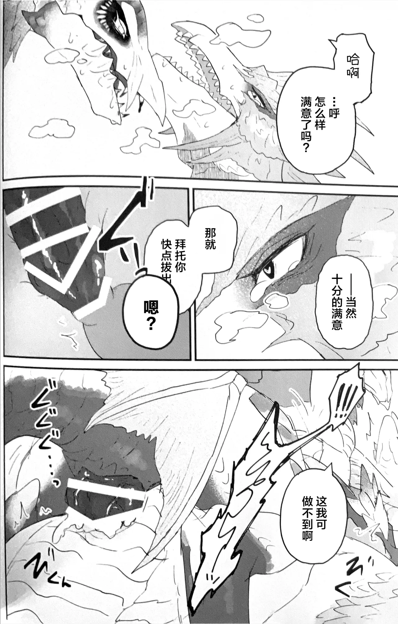 (Kemoket 15) [Kemikaru Purin (chemical-lulu)] Rin Naru Tama ni wa Kanbi Naru Hajime(kizu) o | 为凛然的明珠刻上甜美的瑕疵 (Monster Hunter) [Chinese] [ZX个人汉化] Bildnummer 29