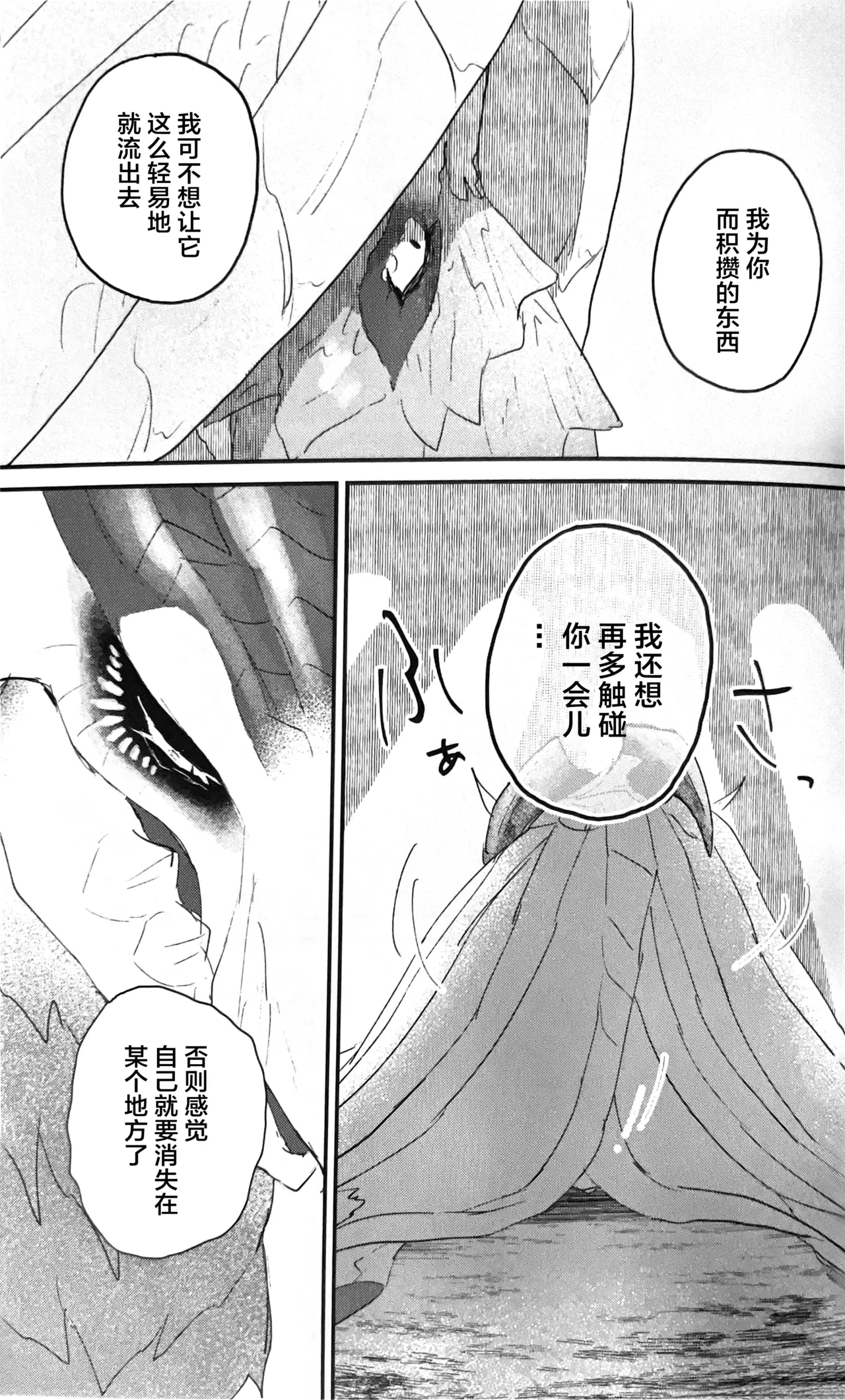 (Kemoket 15) [Kemikaru Purin (chemical-lulu)] Rin Naru Tama ni wa Kanbi Naru Hajime(kizu) o | 为凛然的明珠刻上甜美的瑕疵 (Monster Hunter) [Chinese] [ZX个人汉化] Bildnummer 30