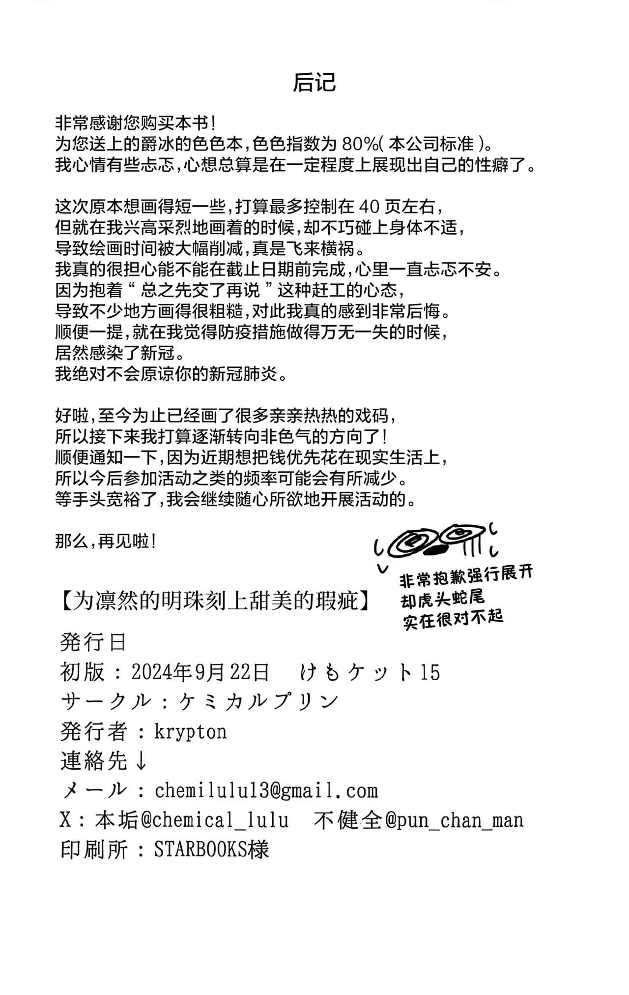 (Kemoket 15) [Kemikaru Purin (chemical-lulu)] Rin Naru Tama ni wa Kanbi Naru Hajime(kizu) o | 为凛然的明珠刻上甜美的瑕疵 (Monster Hunter) [Chinese] [ZX个人汉化] Bildnummer 32