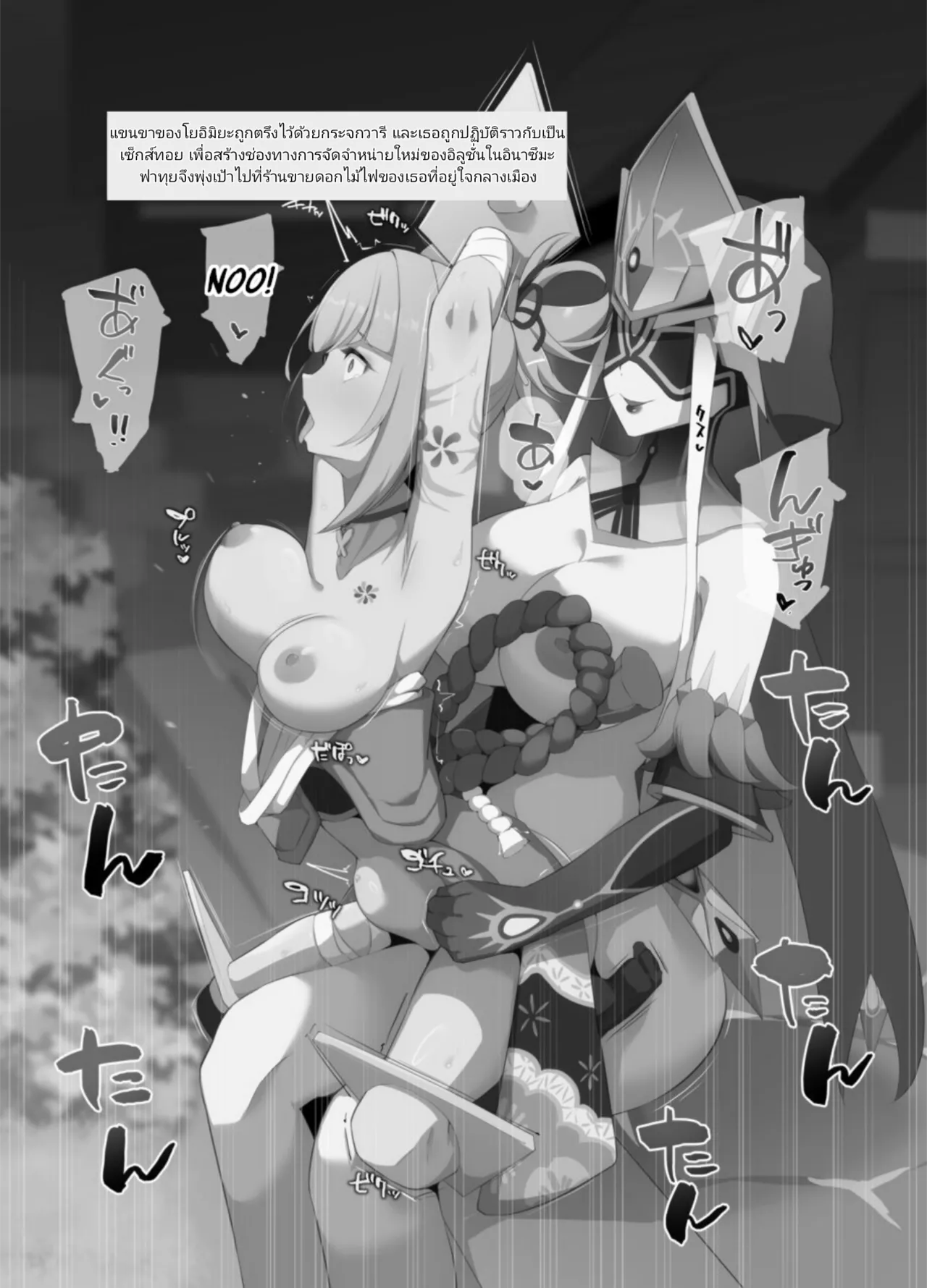 [No Suitable As Human (Chapa Kari)] Mirror Maiden Lv.200 in Inazuma (Genshin Impact) [Thai ภาษาไทย] изображение № 7