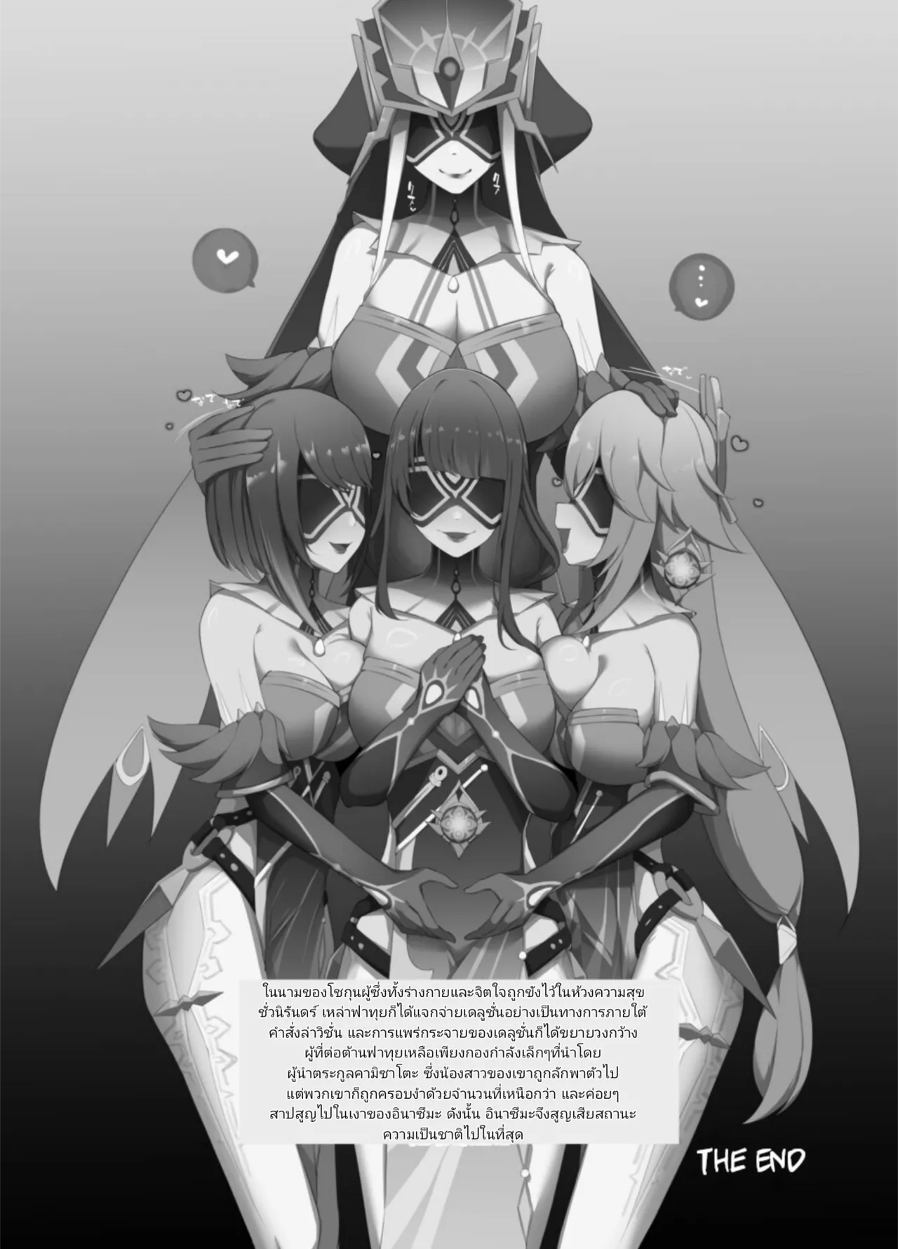 [No Suitable As Human (Chapa Kari)] Mirror Maiden Lv.200 in Inazuma (Genshin Impact) [Thai ภาษาไทย] изображение № 20