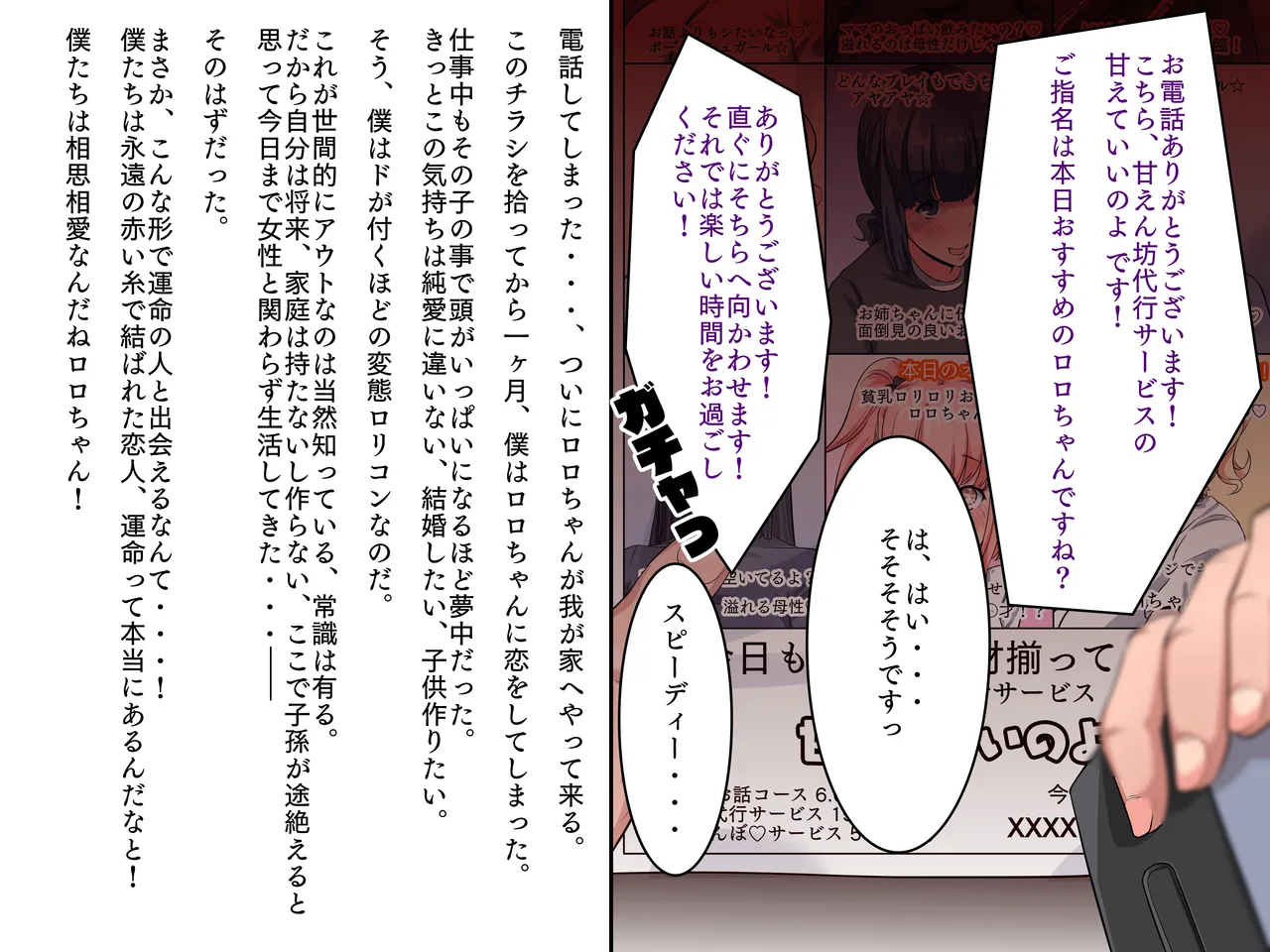 [トカエシナ工房]僕の家に来たのは30歳の人だった Bildnummer 3