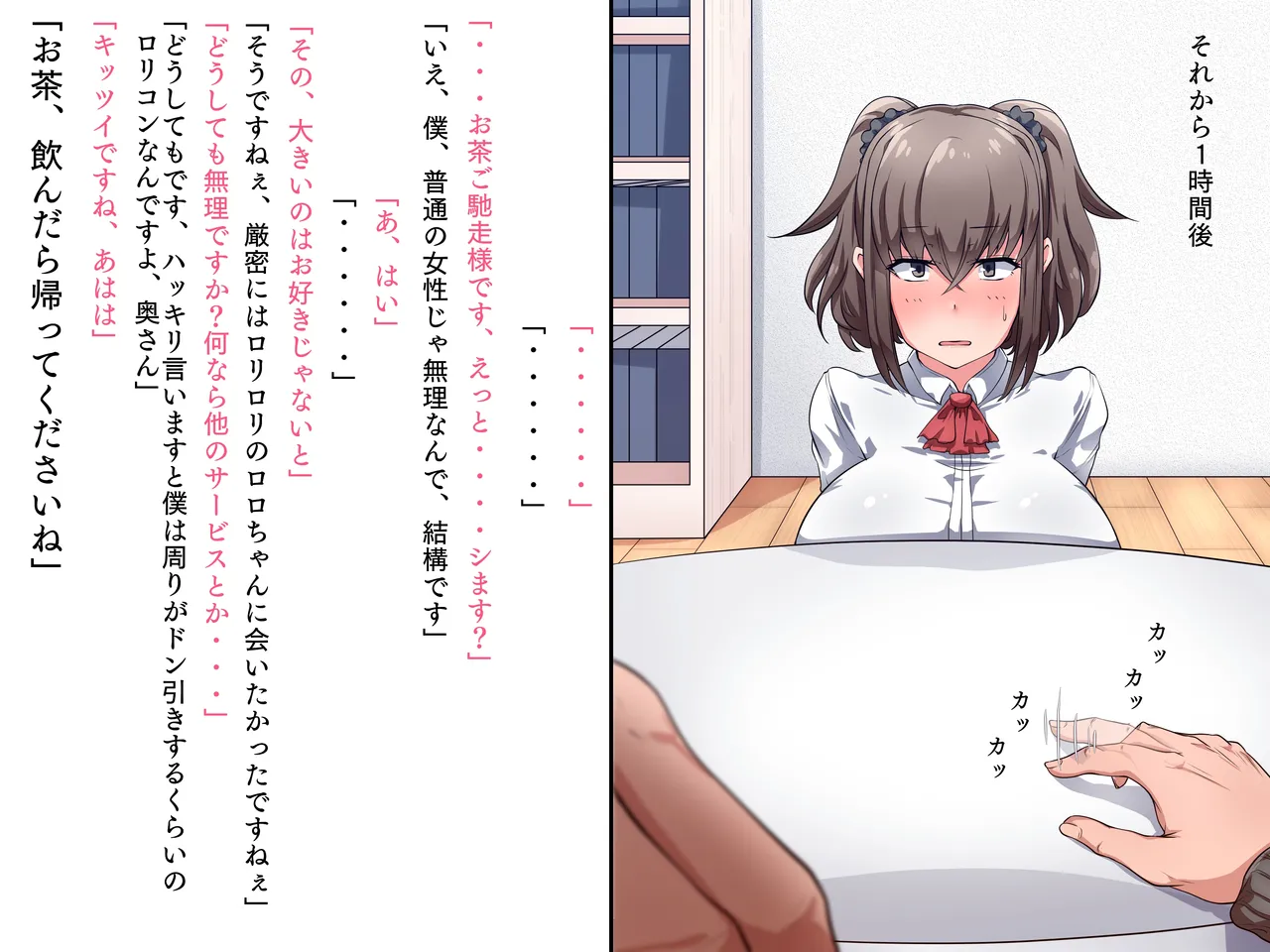 [トカエシナ工房]僕の家に来たのは30歳の人だった Bildnummer 12