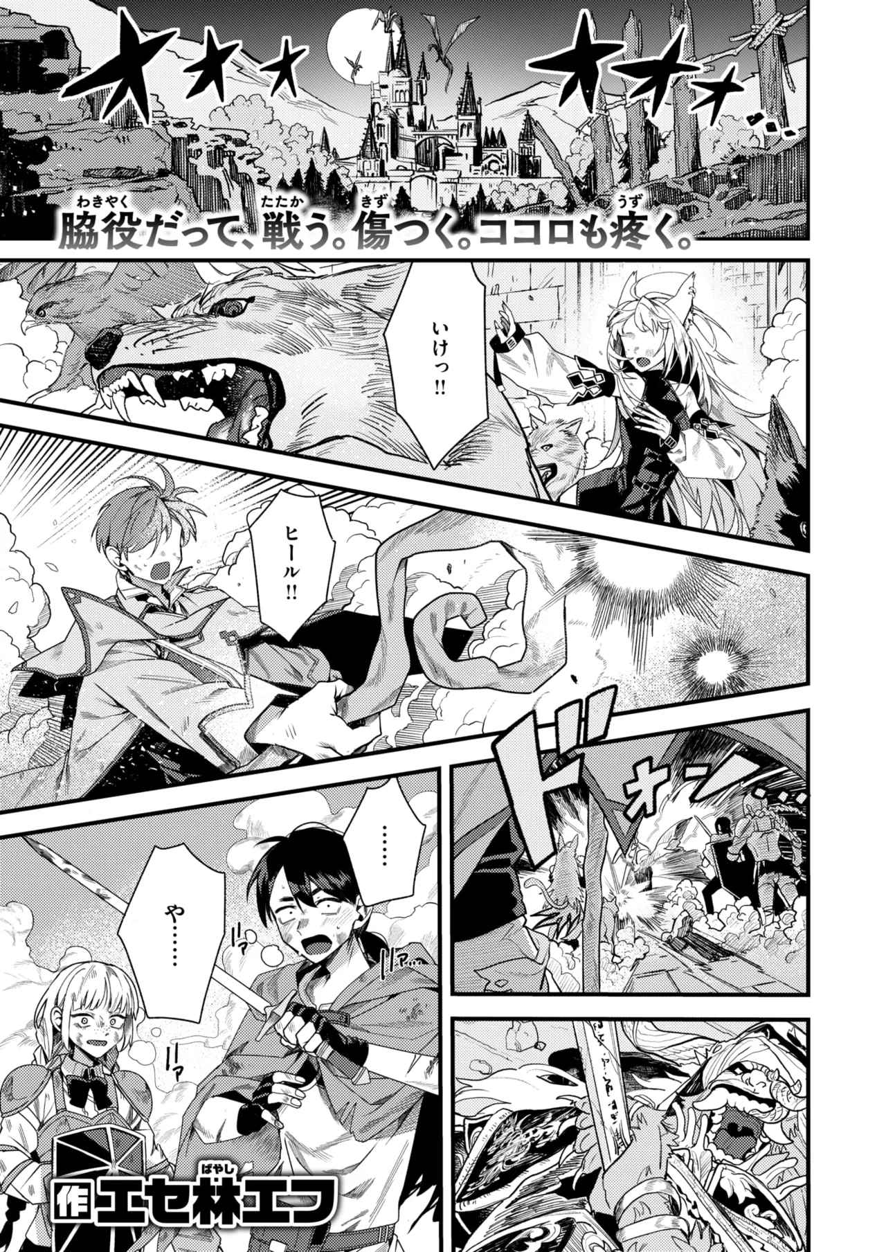 Isekai Rakuten Vol. 55 54eme image