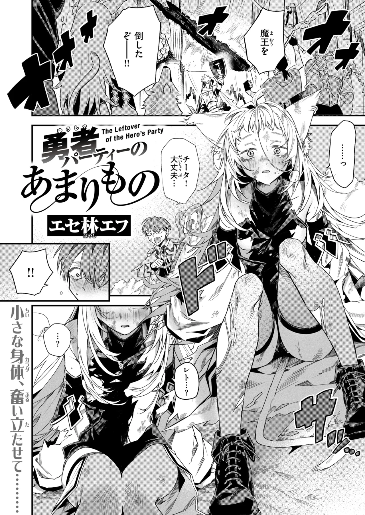 Isekai Rakuten Vol. 55 55eme image