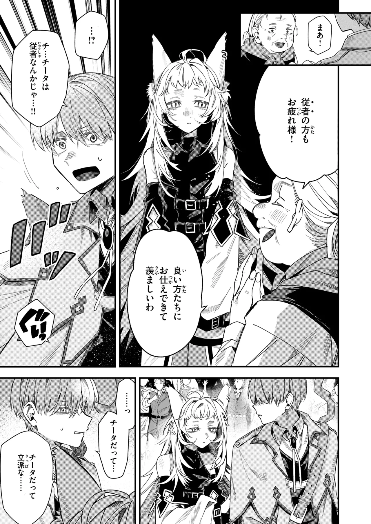 Isekai Rakuten Vol. 55 58eme image