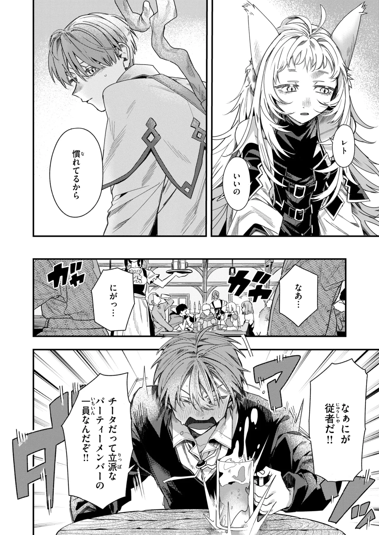 Isekai Rakuten Vol. 55 59eme image