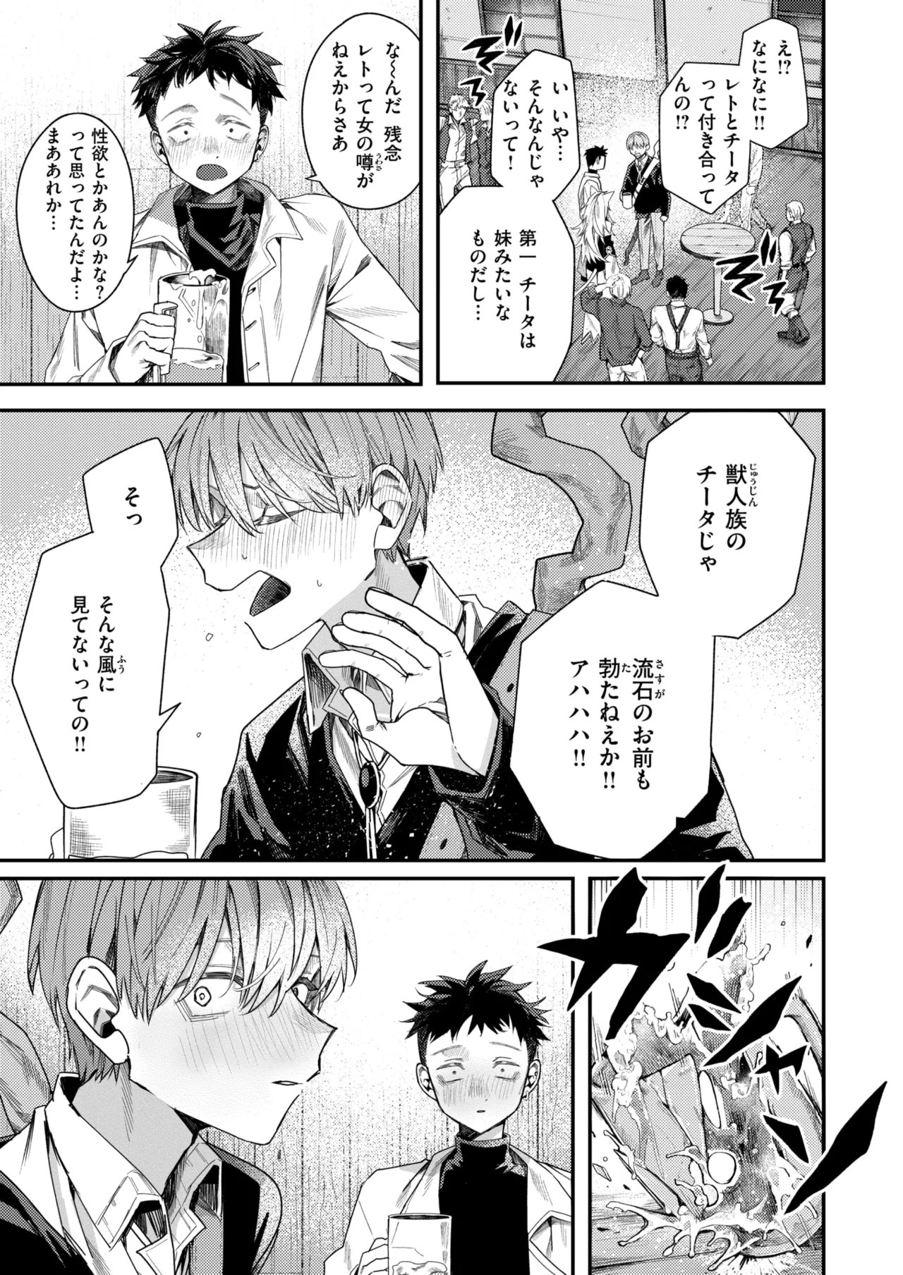 Isekai Rakuten Vol. 55 62eme image