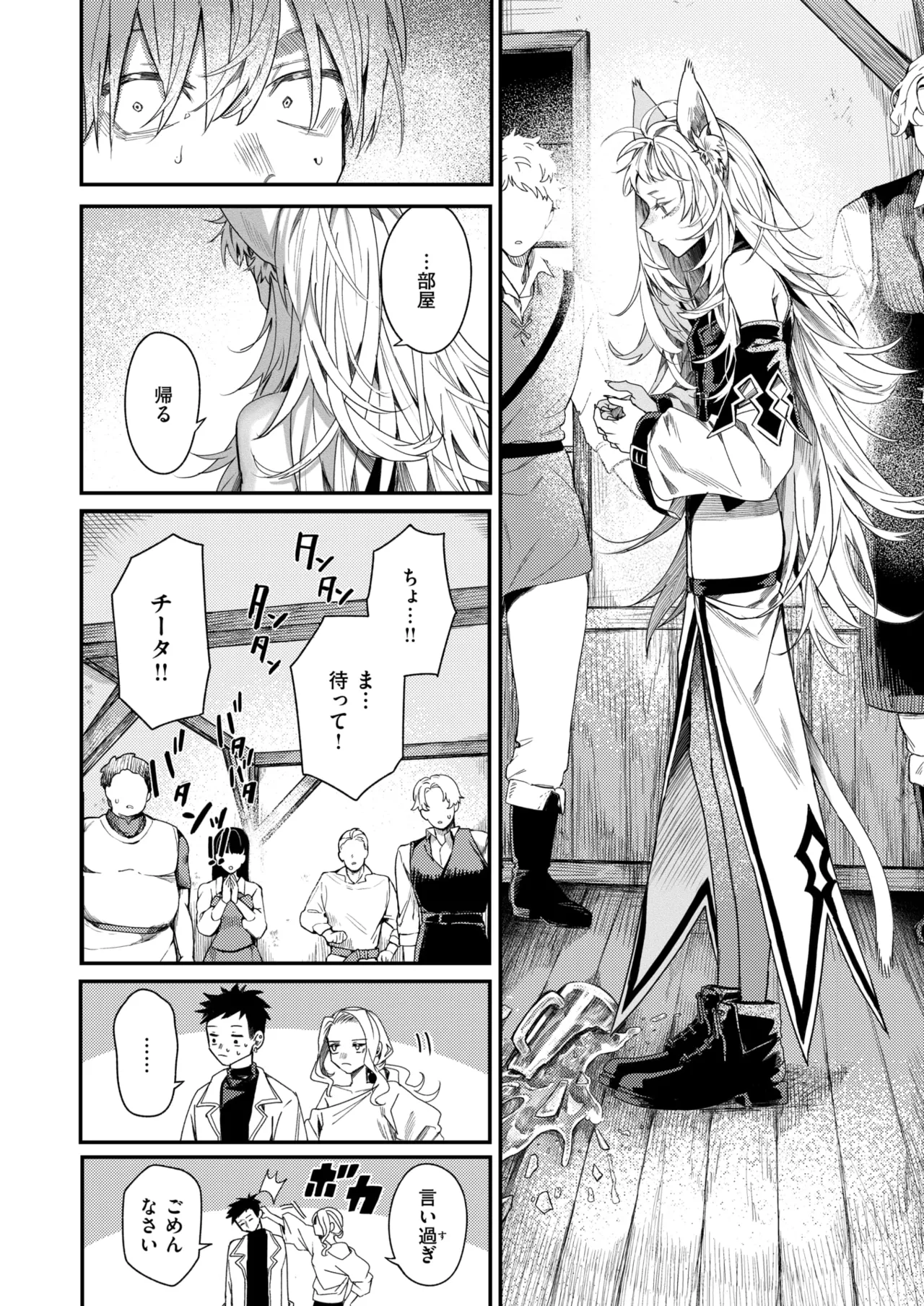 Isekai Rakuten Vol. 55 63eme image