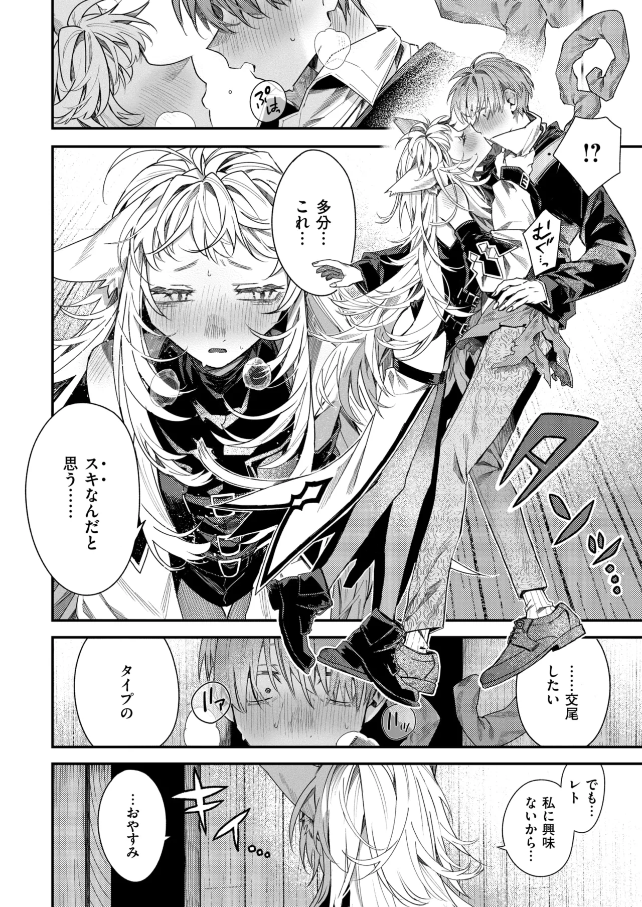 Isekai Rakuten Vol. 55 65eme image