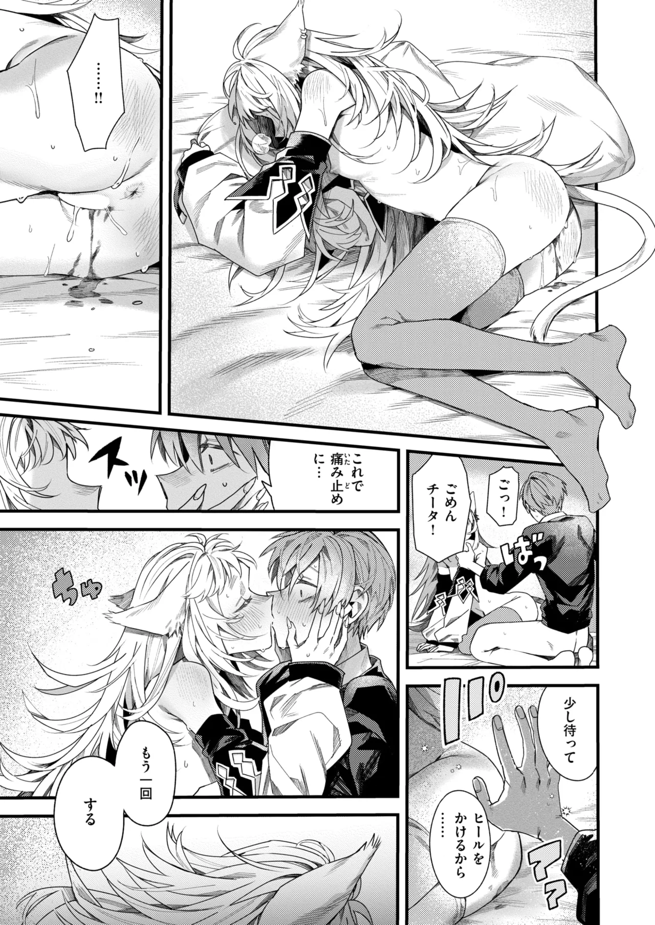 Isekai Rakuten Vol. 55 72eme image