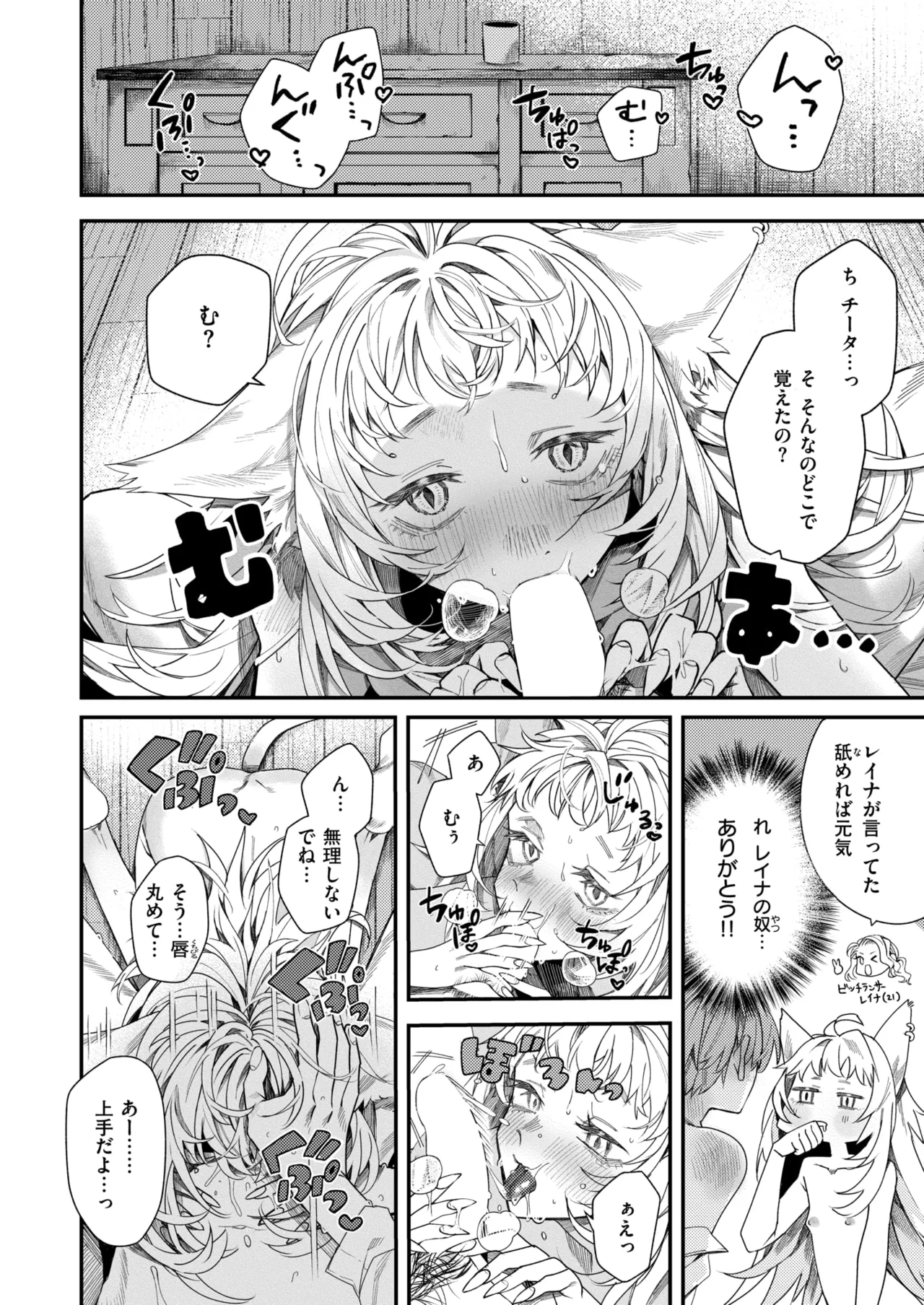 Isekai Rakuten Vol. 55 73eme image