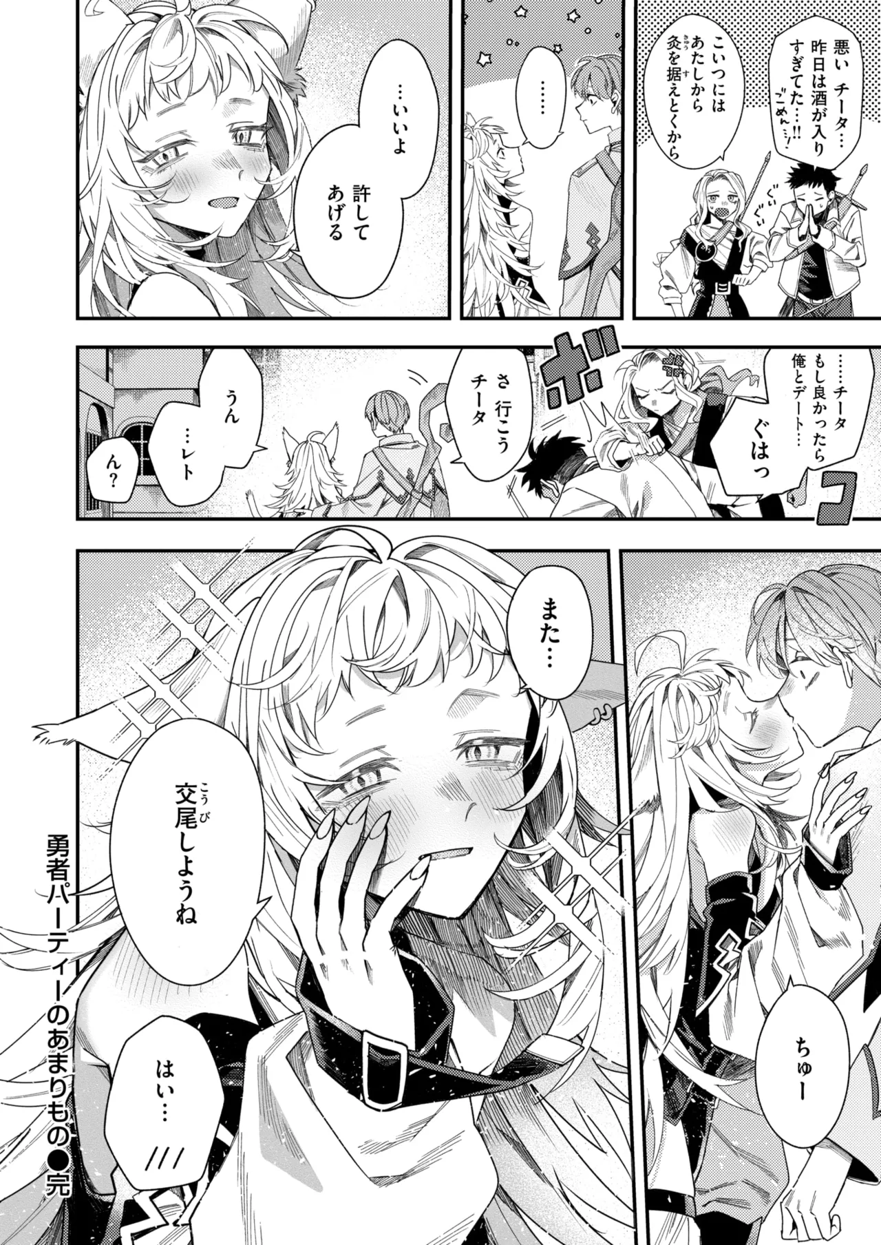 Isekai Rakuten Vol. 55 81eme image