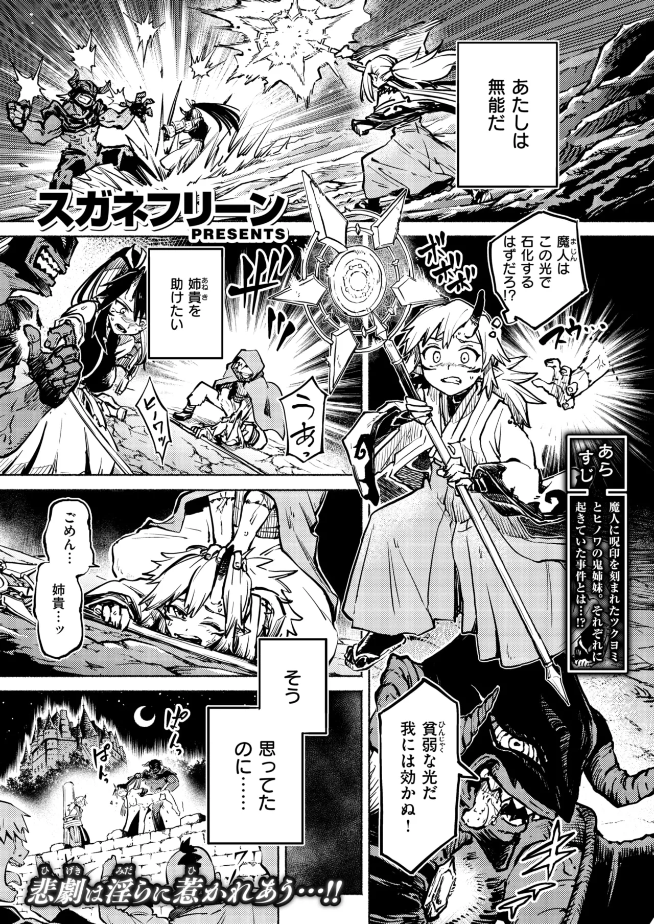 Isekai Rakuten Vol. 55 82eme image