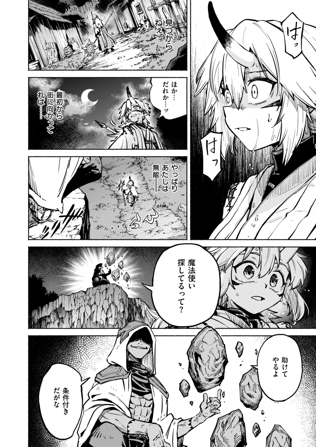 Isekai Rakuten Vol. 55 87eme image