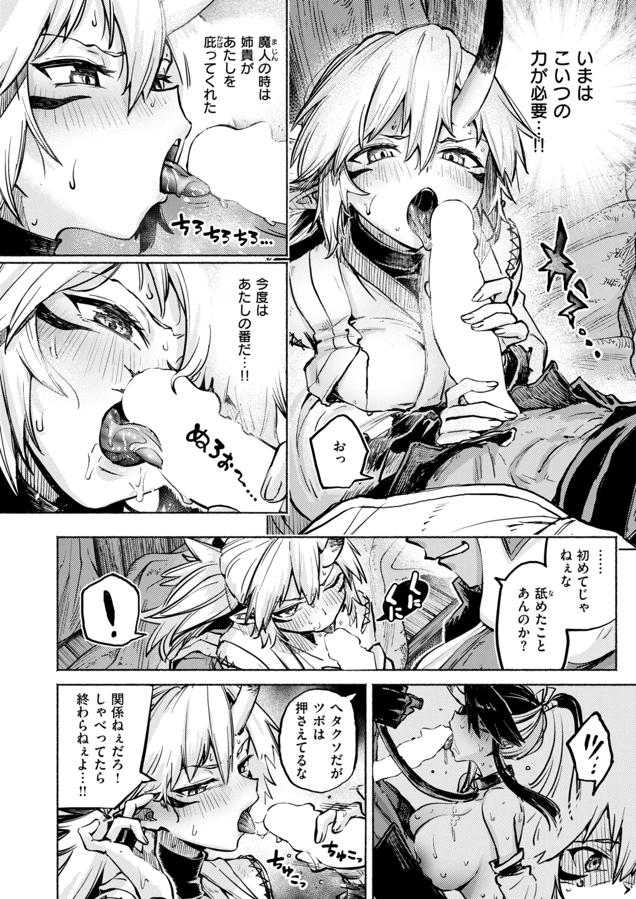 Isekai Rakuten Vol. 55 89eme image