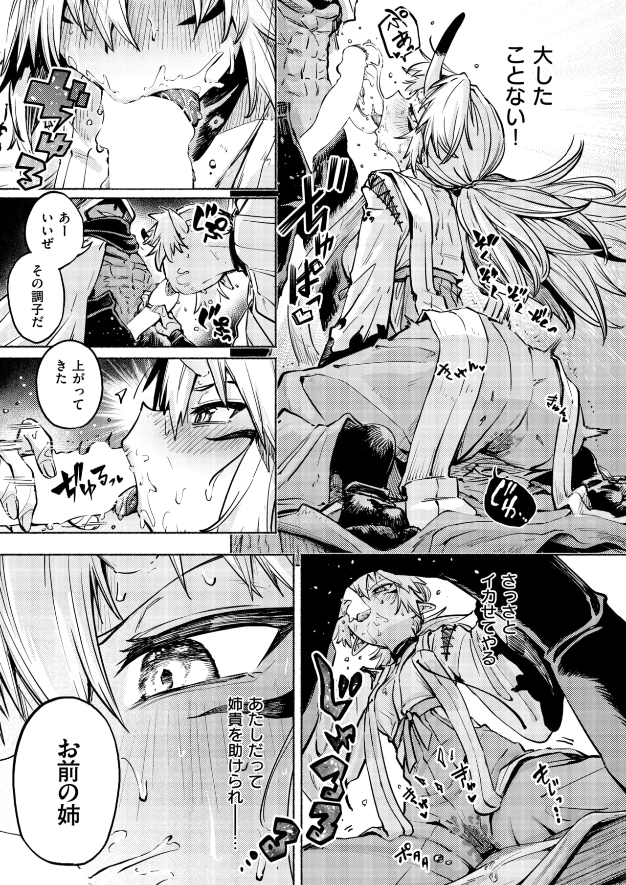 Isekai Rakuten Vol. 55 92eme image