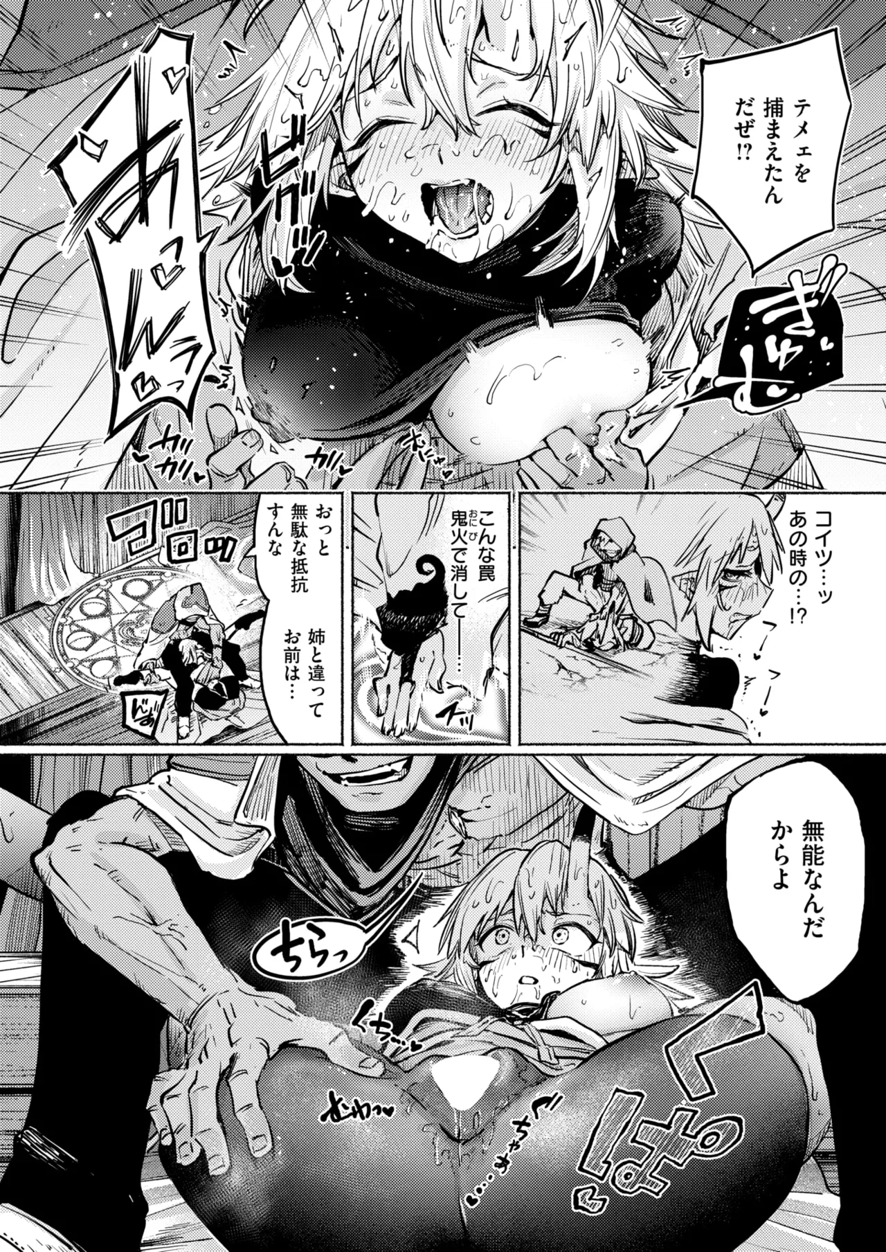 Isekai Rakuten Vol. 55 95eme image