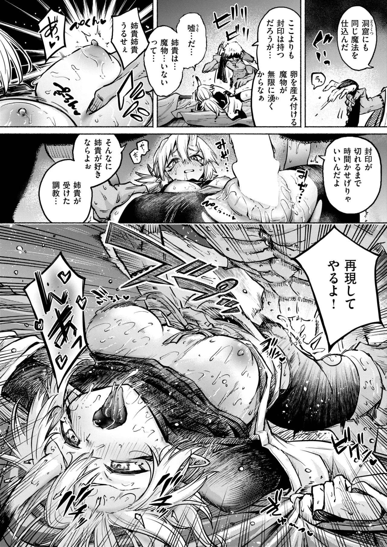 Isekai Rakuten Vol. 55 97eme image