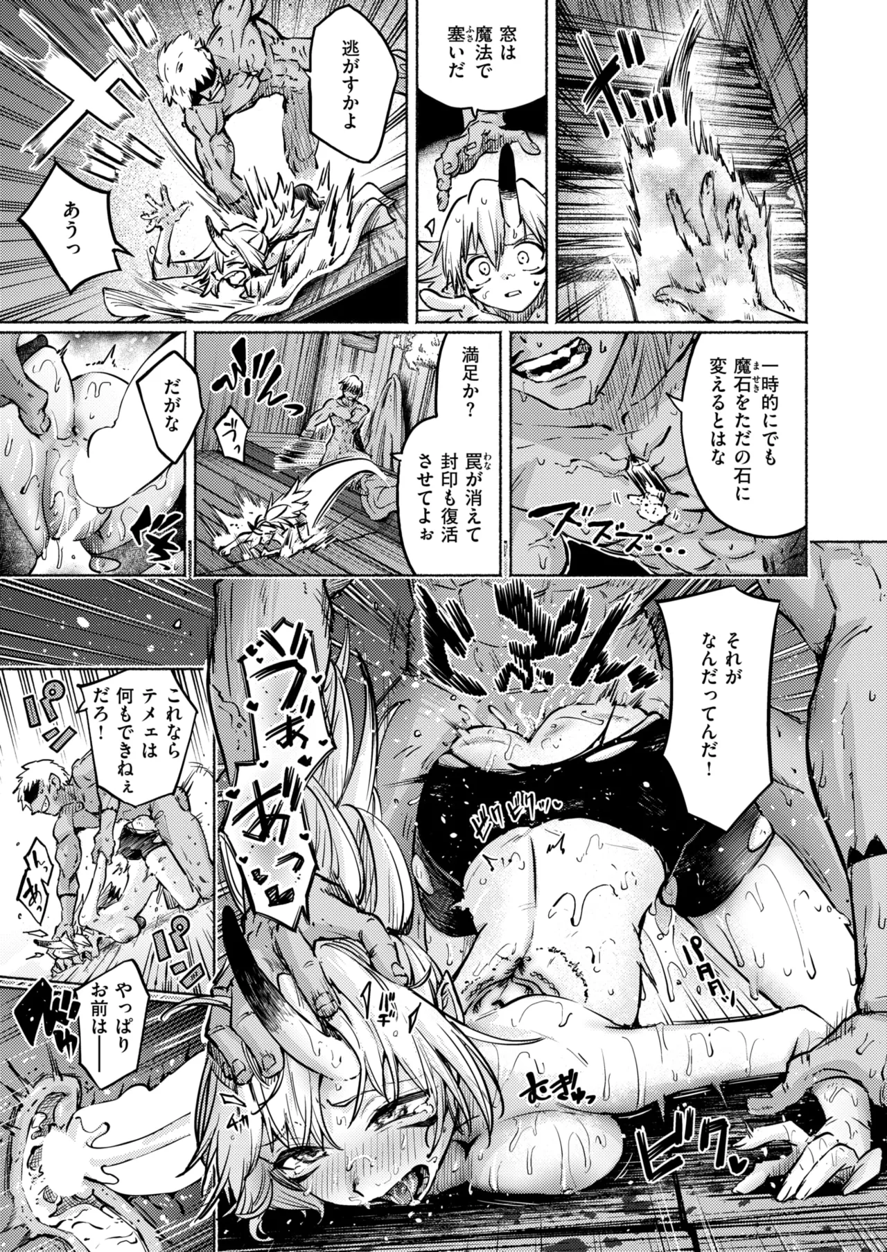 Isekai Rakuten Vol. 55 102eme image