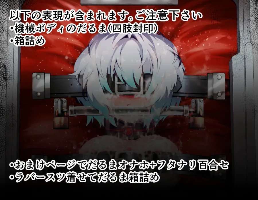 [Hitosaka] The captured android is carried away without being able to move his arms or legs END première image