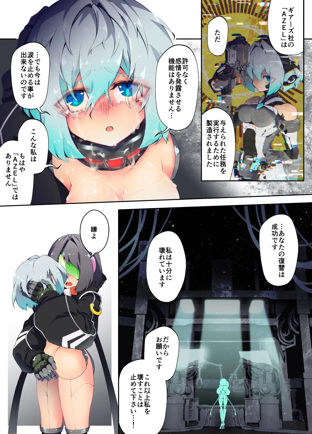 [Hitosaka] The captured android is carried away without being able to move his arms or legs END 5eme image