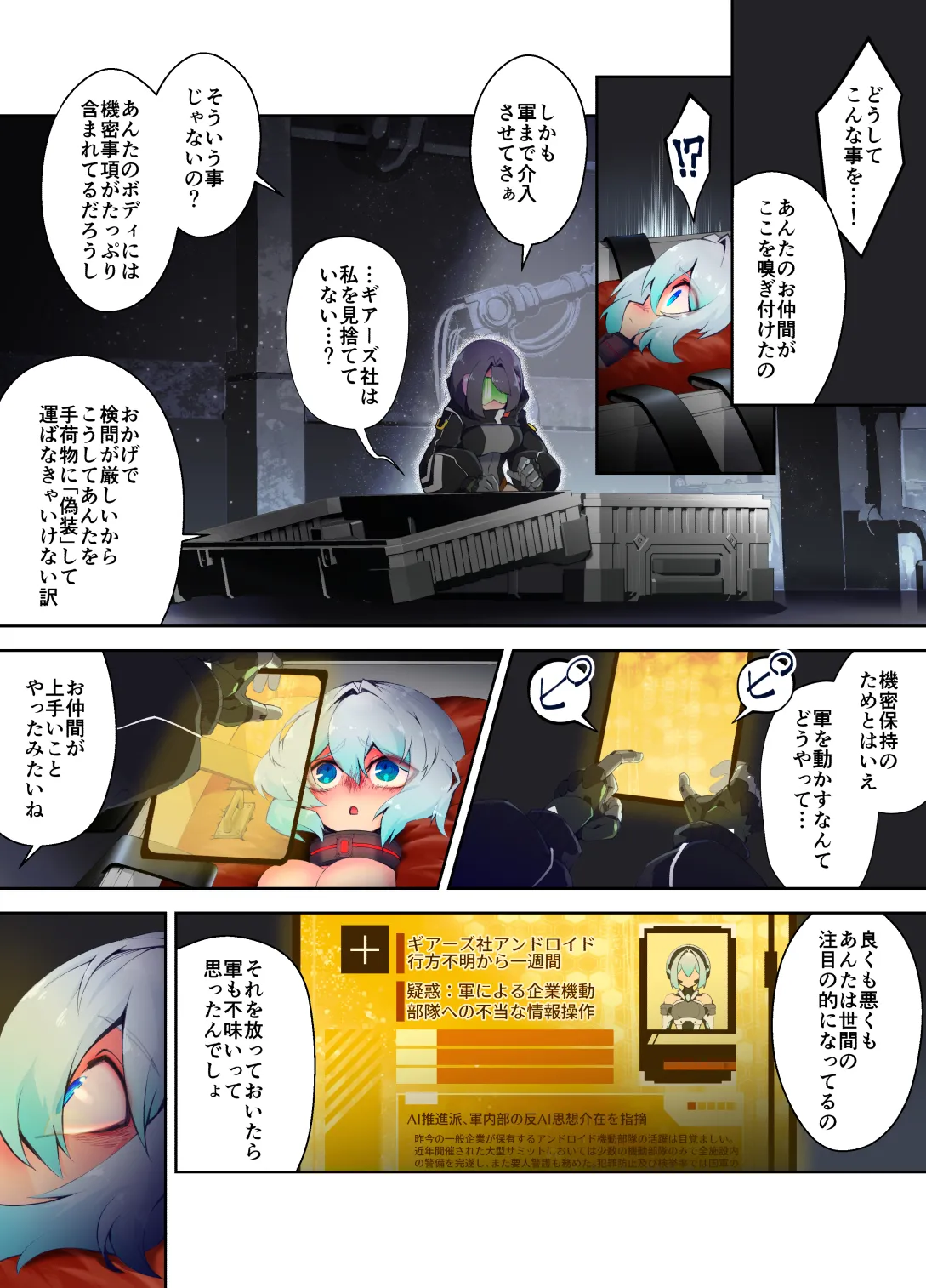 [Hitosaka] The captured android is carried away without being able to move his arms or legs END 9eme image