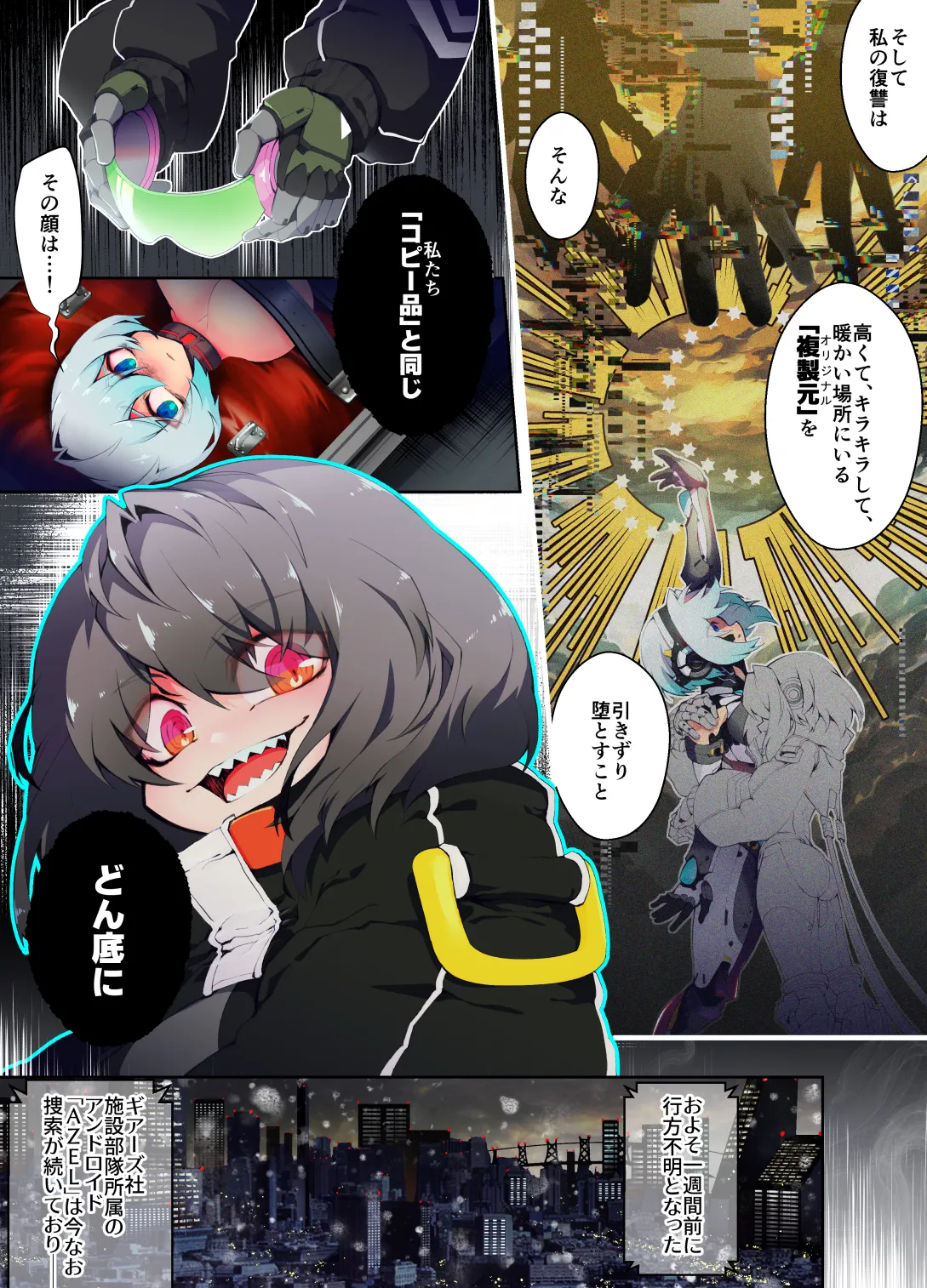 [Hitosaka] The captured android is carried away without being able to move his arms or legs END 11eme image