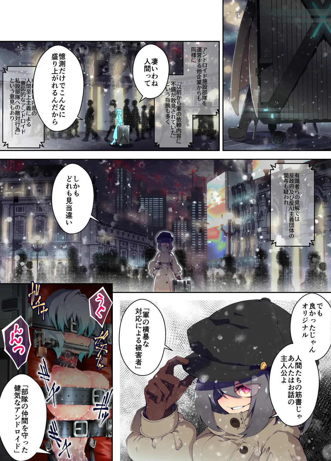 [Hitosaka] The captured android is carried away without being able to move his arms or legs END 12eme image