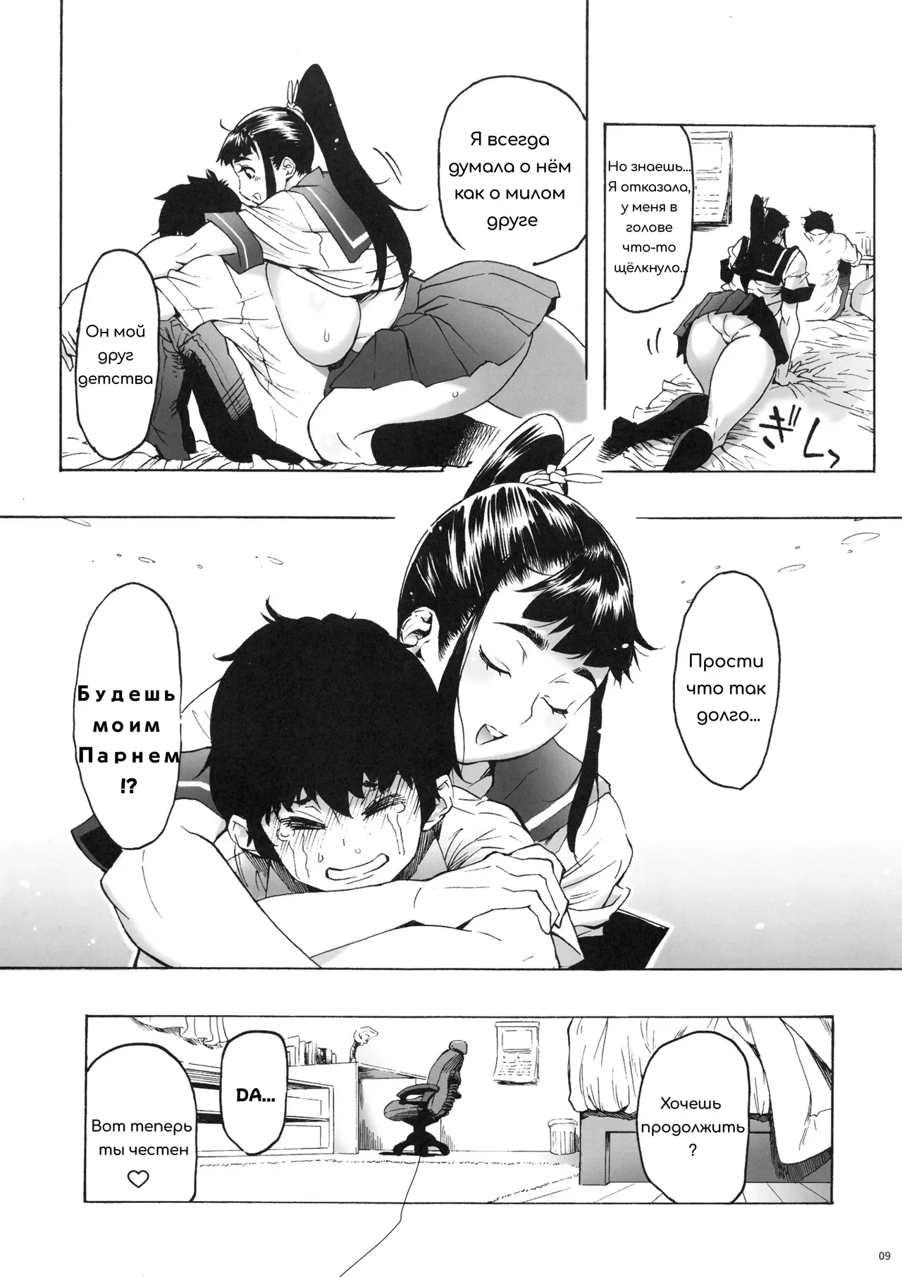 (C94) [Kocho Kocho Koukou (Bonten)] Aki-nee to... JK Ponyta 2 | Моя подруга детства - старшеклассница с хвостиком 2 [Russian] [Marsin89] 图片编号 10