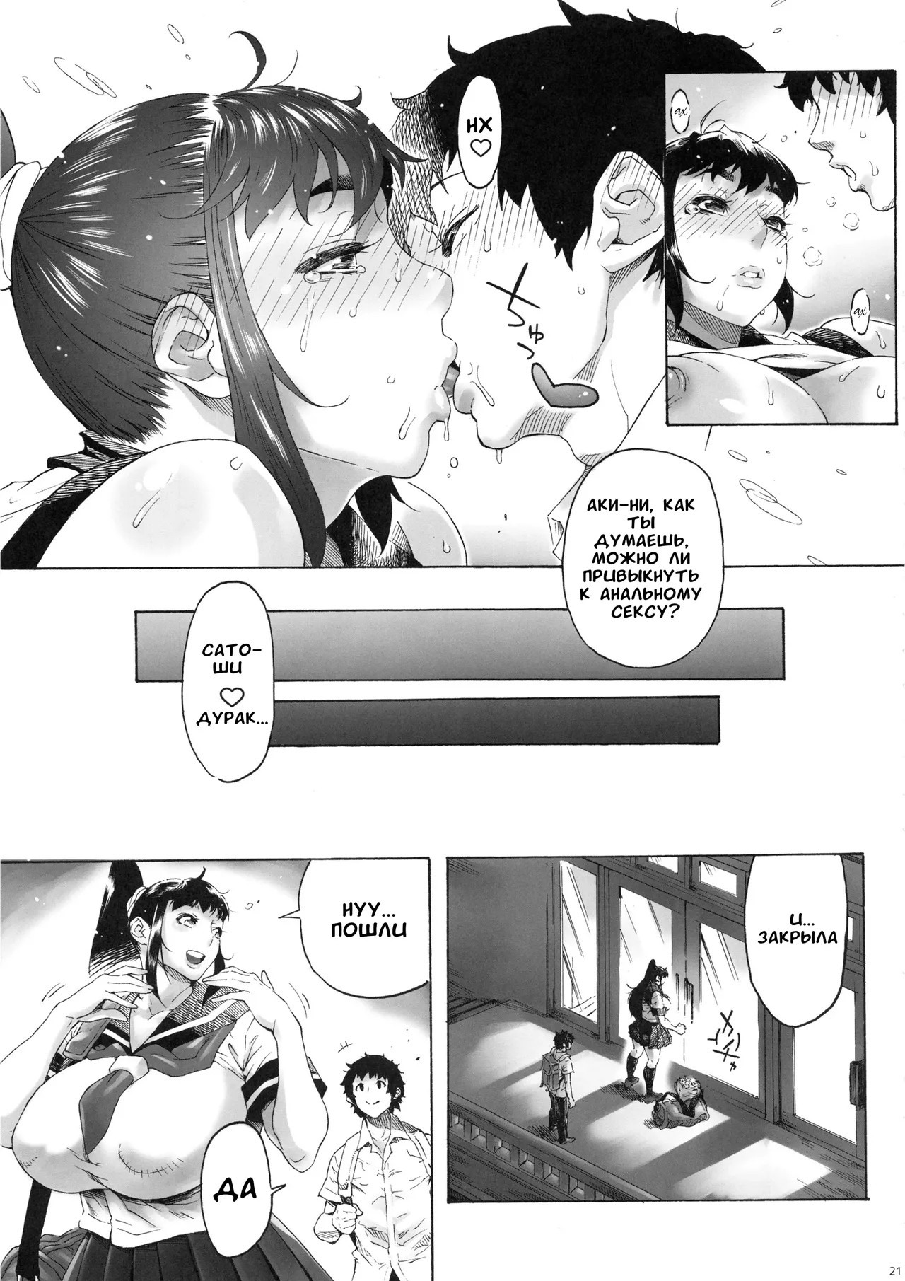 (C95) [Kocho Kocho Koukou (Bonten)] AKISIRI JK Ponyta 3 | Моя подруга детства - старшеклассница с хвостиком 3 [Russian] [Marsin89] 画像番号 22