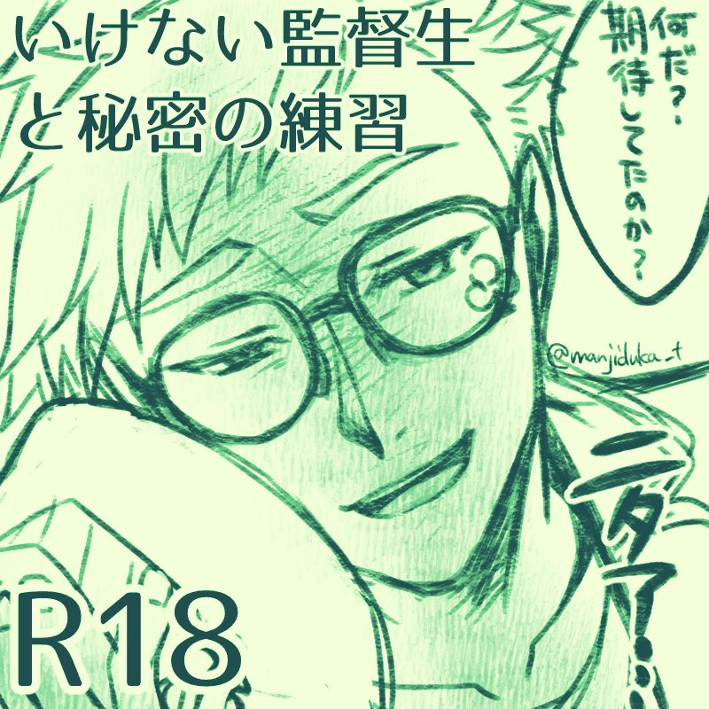 [Manjiduka] Ikenai Kantokusei To Himitsu No Renshuu No Oekaki 이미지 번호 1