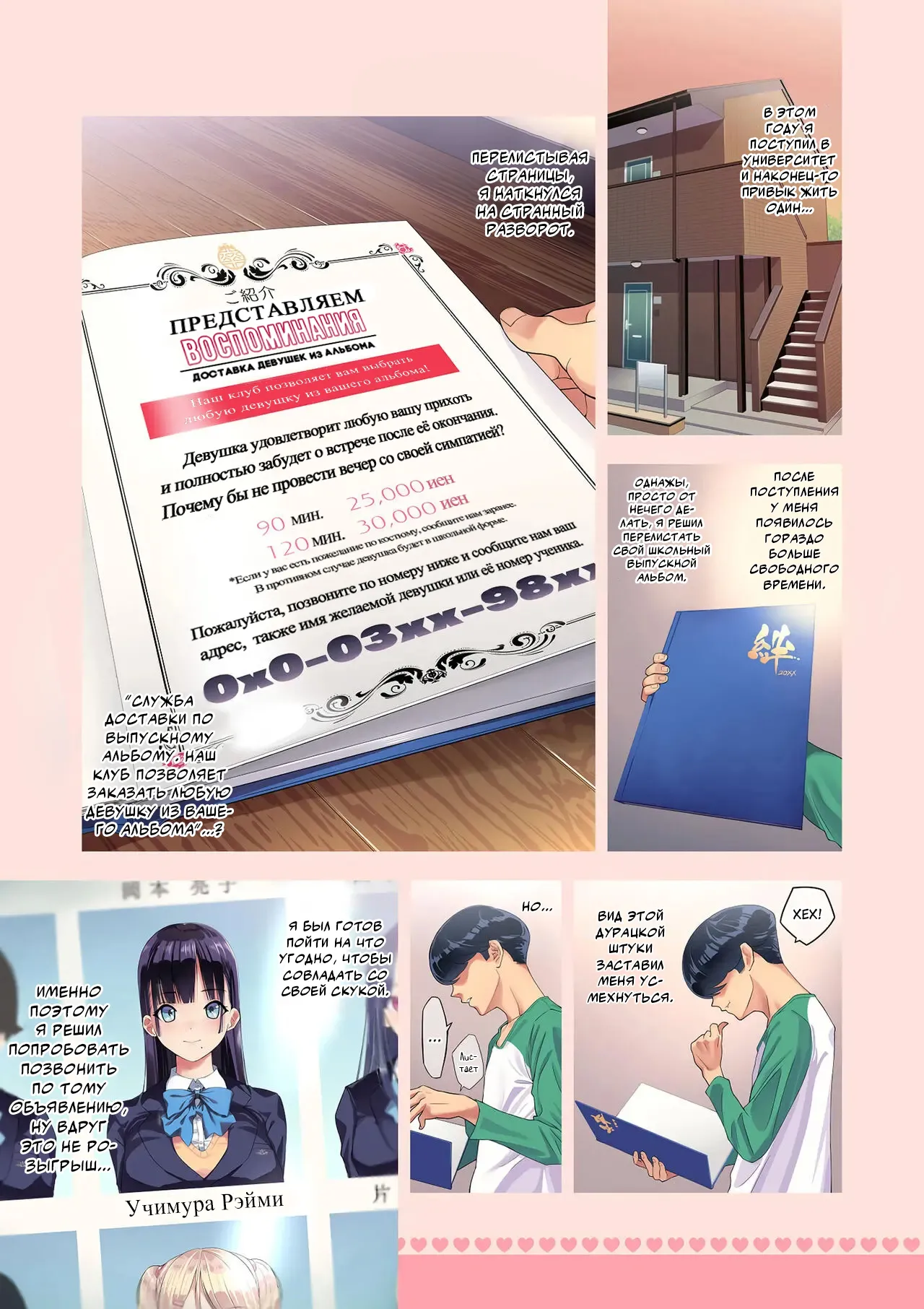 [KAEdeLIC (Kaedeko)] SotsuAl DeliHeal -Sotsugyou Album kara Classmate o Shimei Dekiru Fushigi na DeliHeal- | Выпускной альбом: Служба доставки одноклассниц [Russian] [Mentor888] 画像番号 2