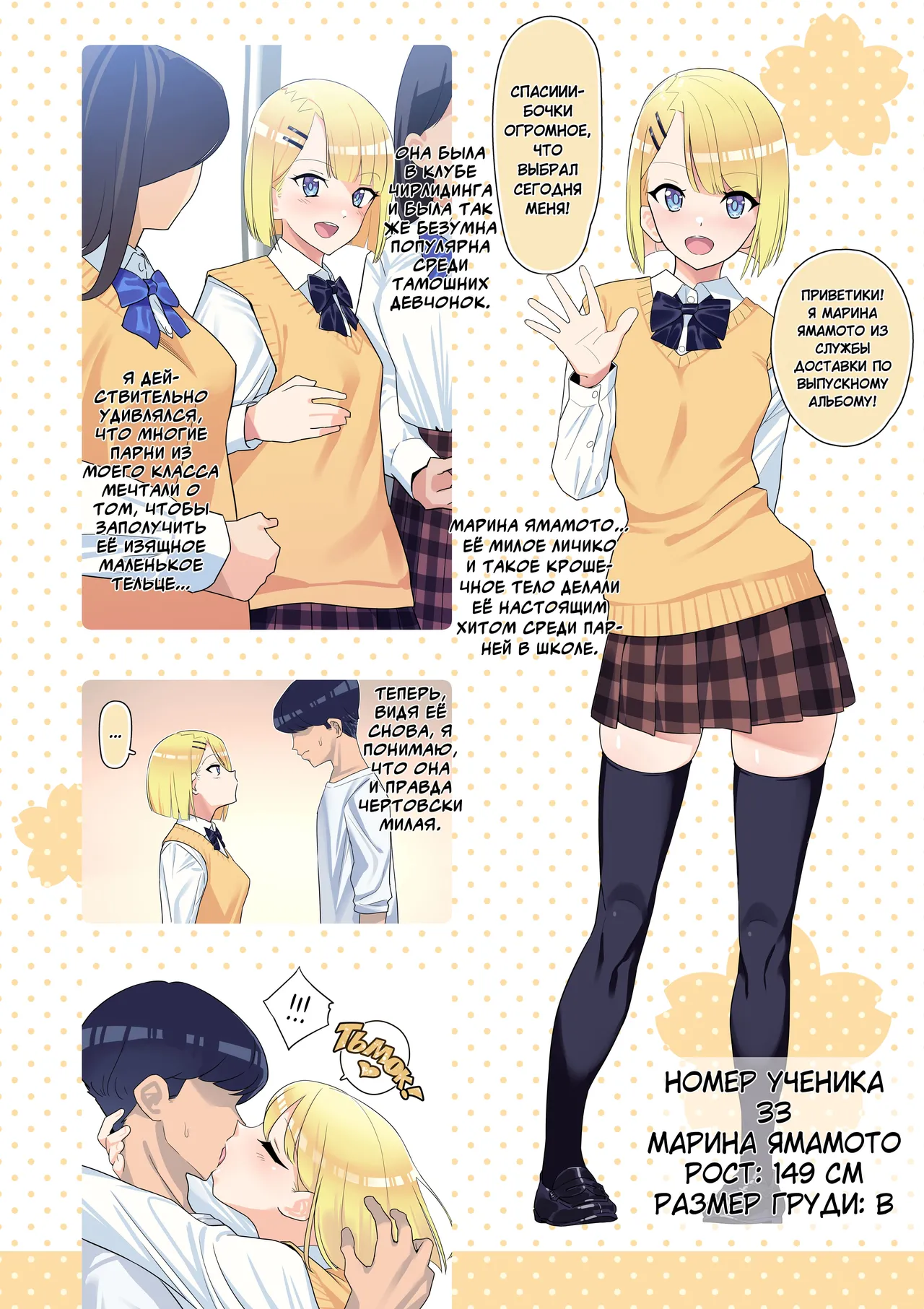 [KAEdeLIC (Kaedeko)] SotsuAl DeliHeal 2 -Junbibon- | Выпускной альбом: Служба доставки одноклассниц 2 [Russian] [Mentor888] 图片编号 9