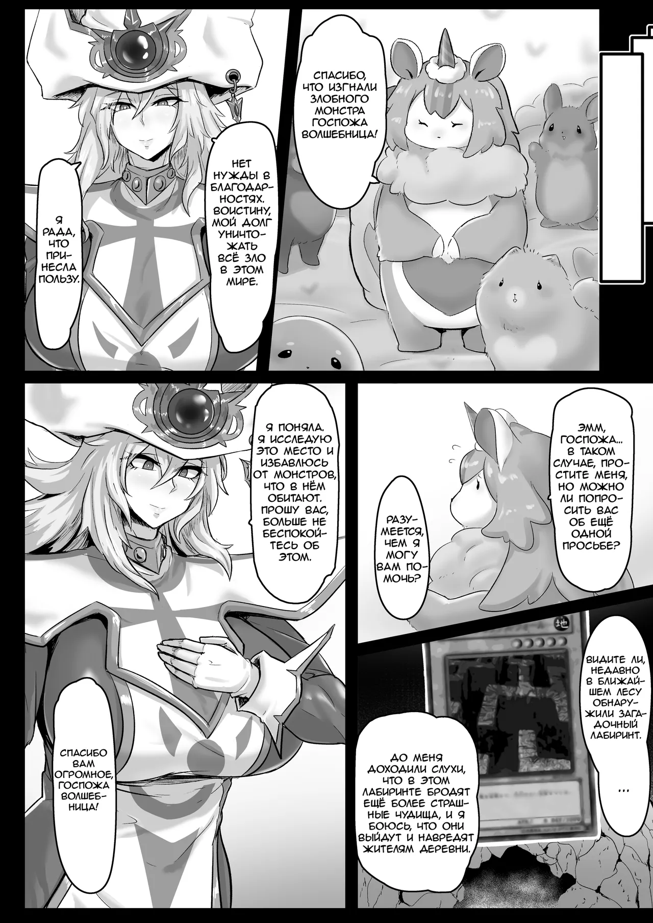 [Mousou Hunter (Exabyte)] Direct☆Attack! (Yu-Gi-Oh!) [Russian] [Floxi] [Digital] 3eme image