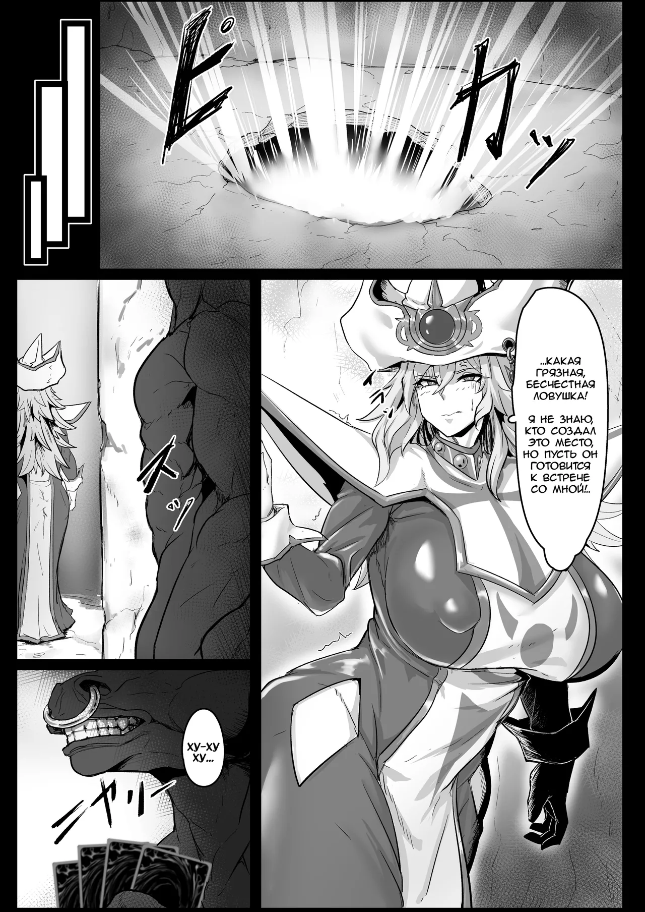 [Mousou Hunter (Exabyte)] Direct☆Attack! (Yu-Gi-Oh!) [Russian] [Floxi] [Digital] 8eme image